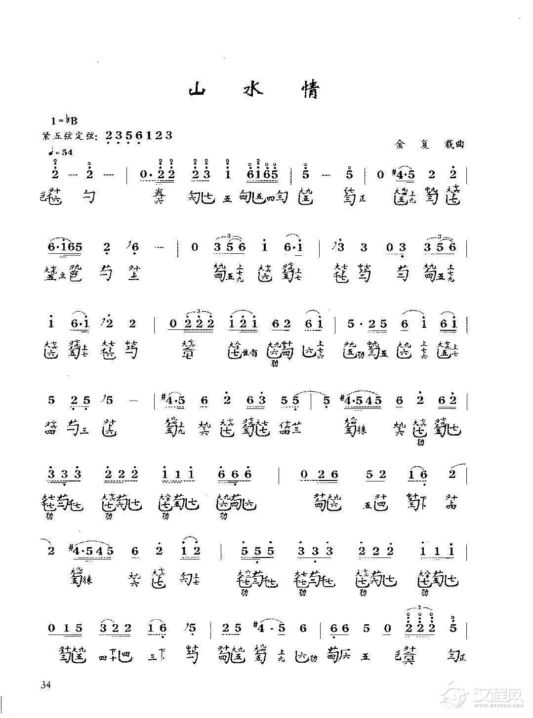 古琴七级乐曲谱《山水情》金复载曲