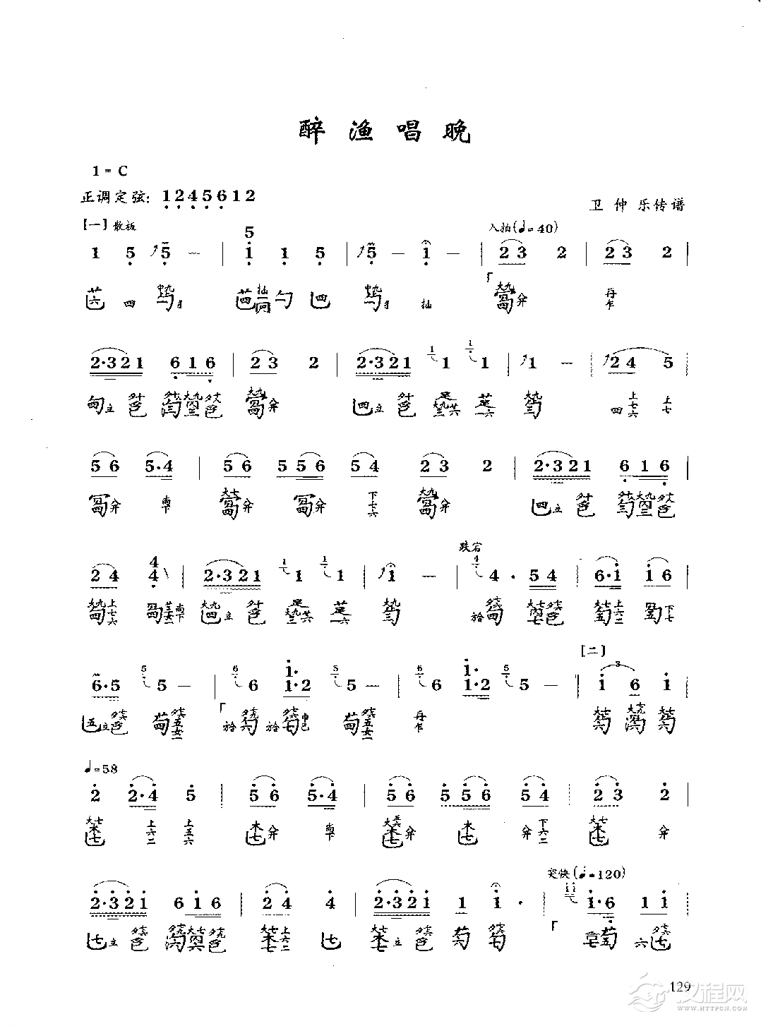 古琴考级曲目《醉渔唱晚》卫仲乐 传谱