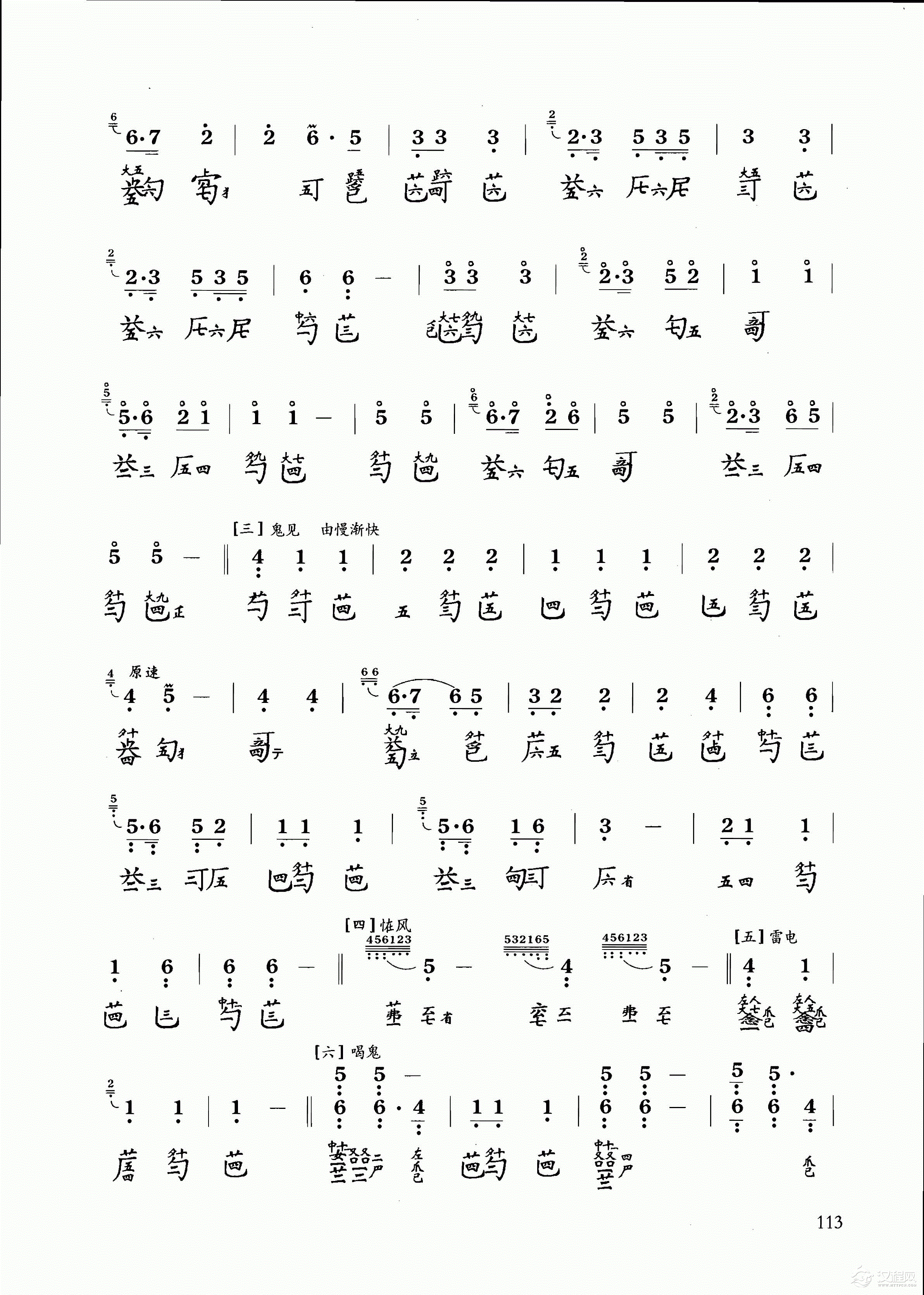 古琴乐曲谱 第八级《孤馆遇神》姚公白记谱