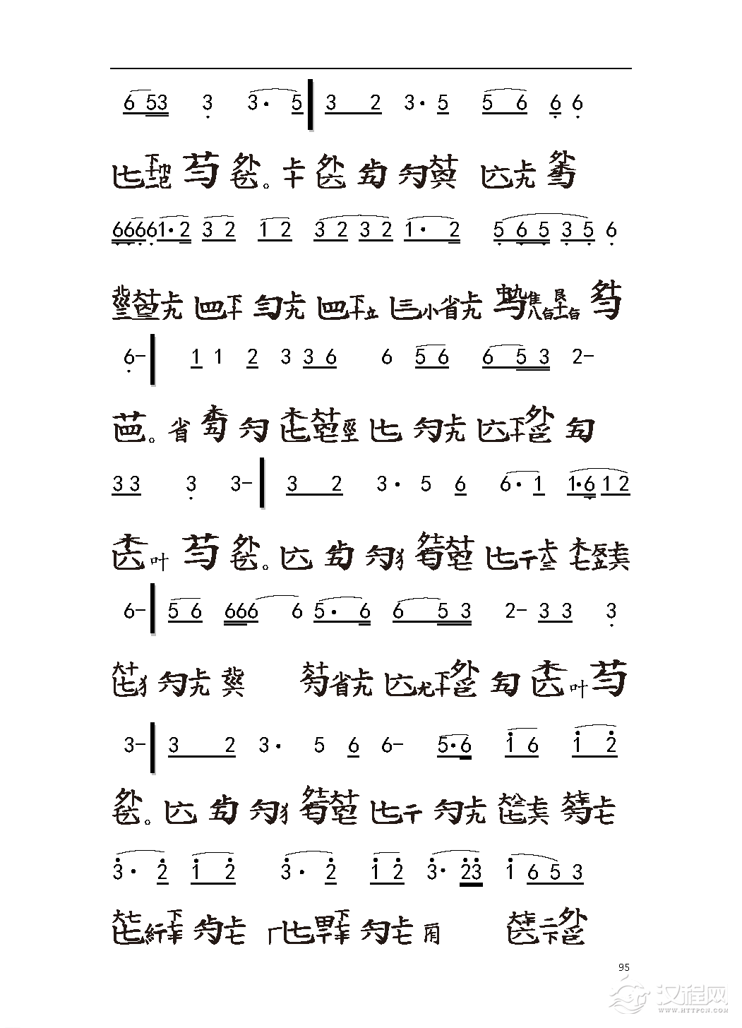 平湖秘谱《胡笳十八拍》五知斋琴谱