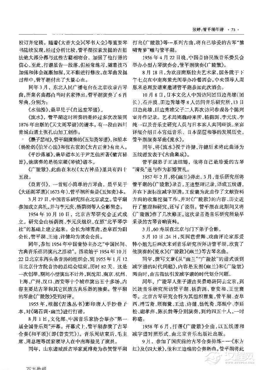 管平湖年谱 管平湖个人履历简介