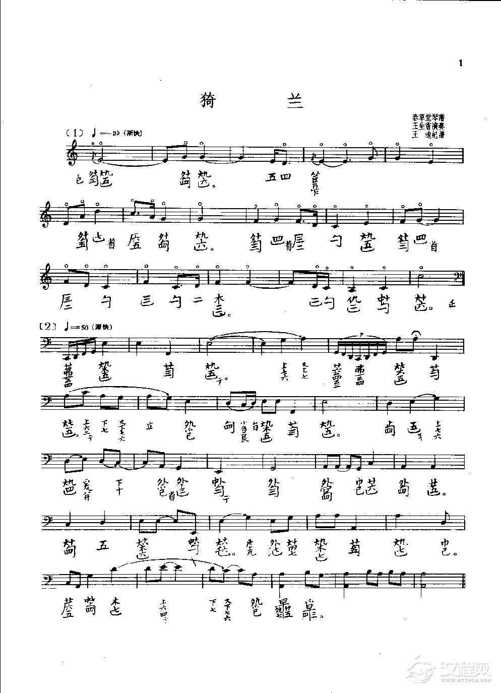 古琴名曲谱《猗兰》春草堂琴谱