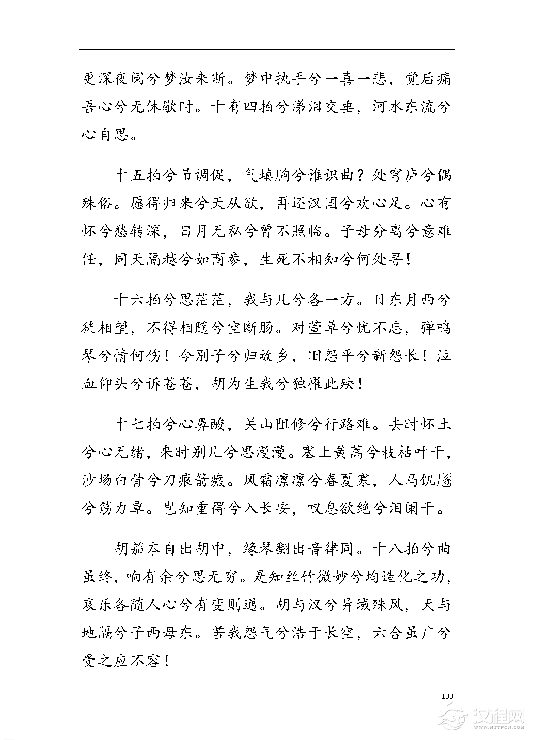 平湖秘谱《胡笳十八拍》五知斋琴谱