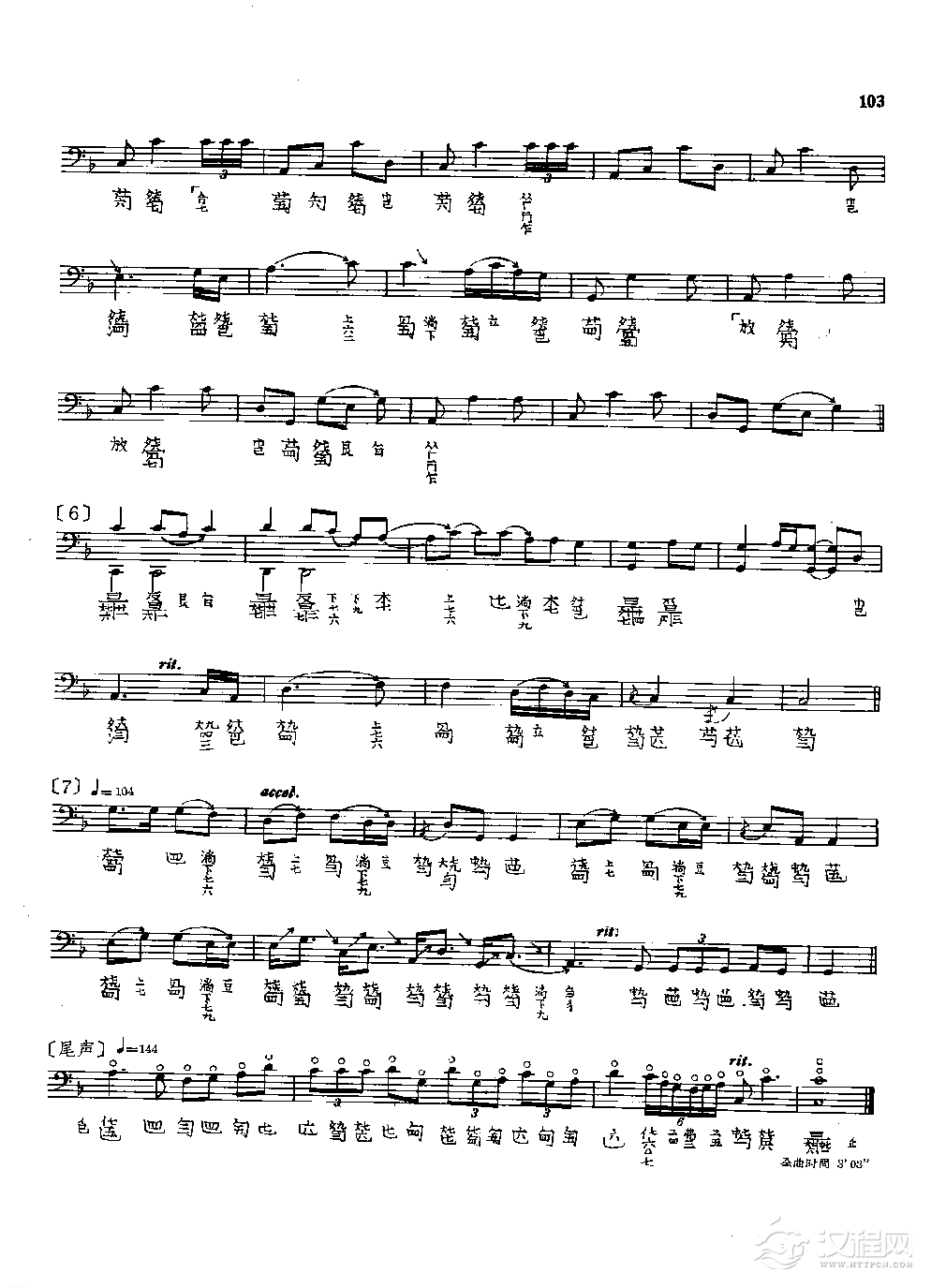 古琴名曲谱《醉渔唱晚》卫仲乐