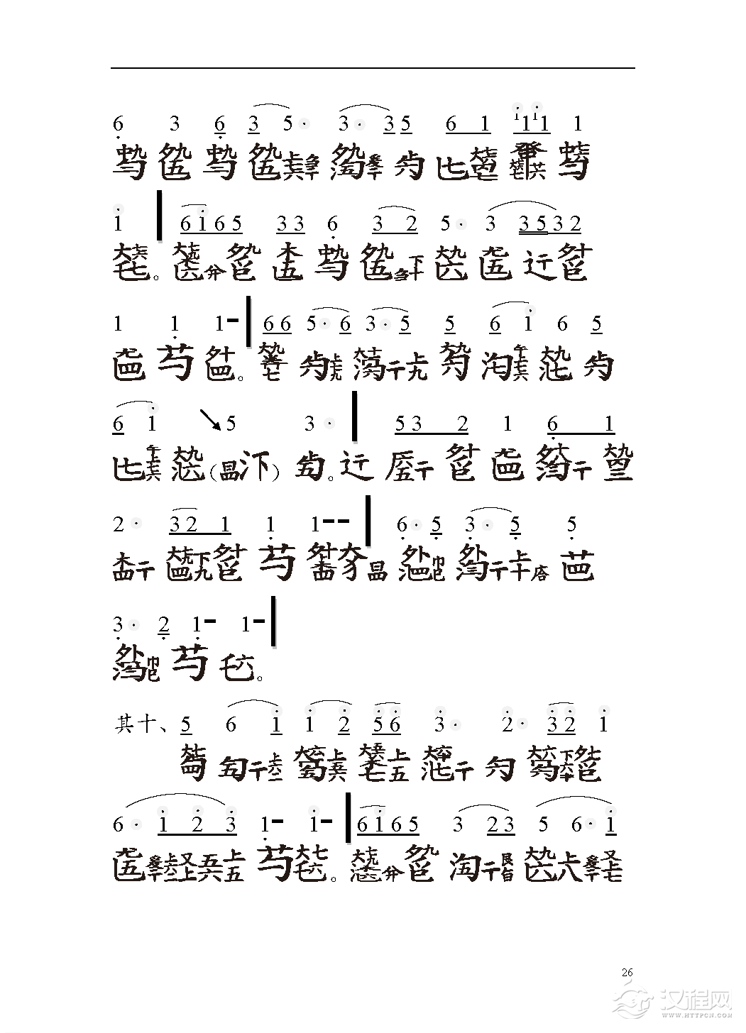 平湖秘谱《龙翔操》自远堂琴谱