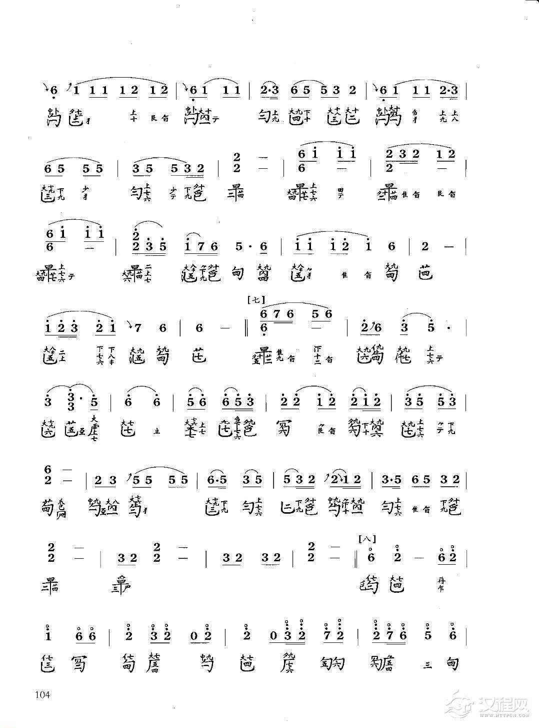 古琴八级乐曲谱《渔歌》据五知斋琴谱 吴景略整理