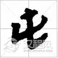 教你读常见的古琴减字谱