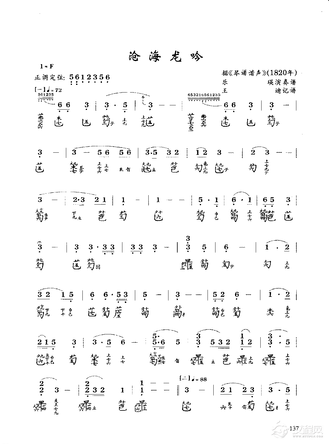 古琴考级曲目《沧海龙吟》王迪 记谱