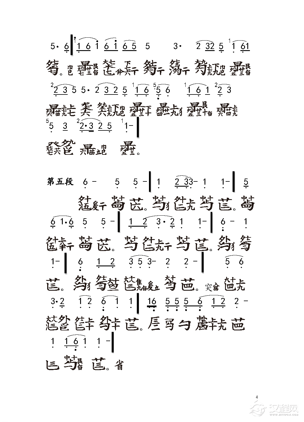 平湖秘谱《长门怨》梅庵琴谱