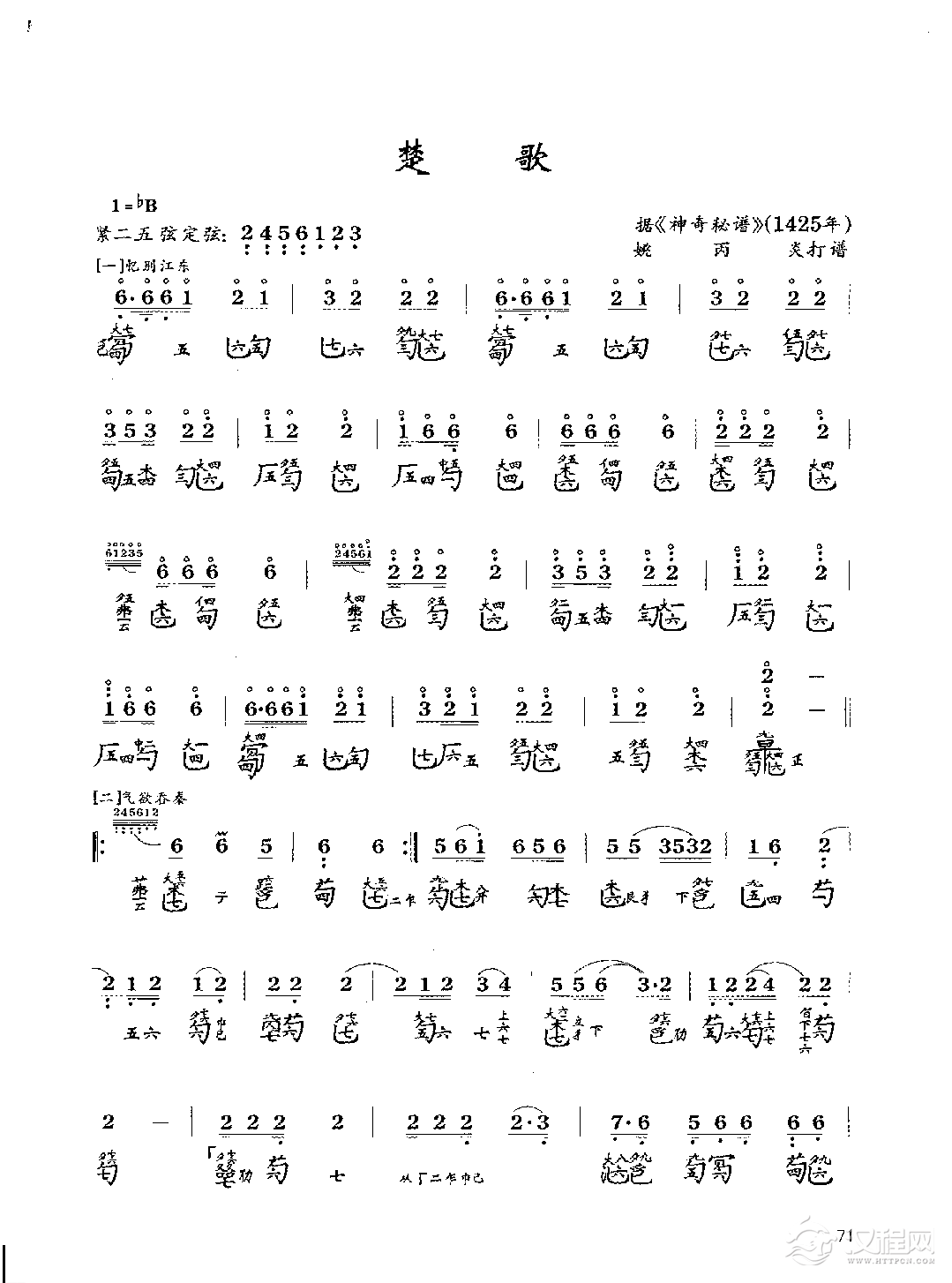 古琴考级曲目《楚歌》姚丙炎 打谱