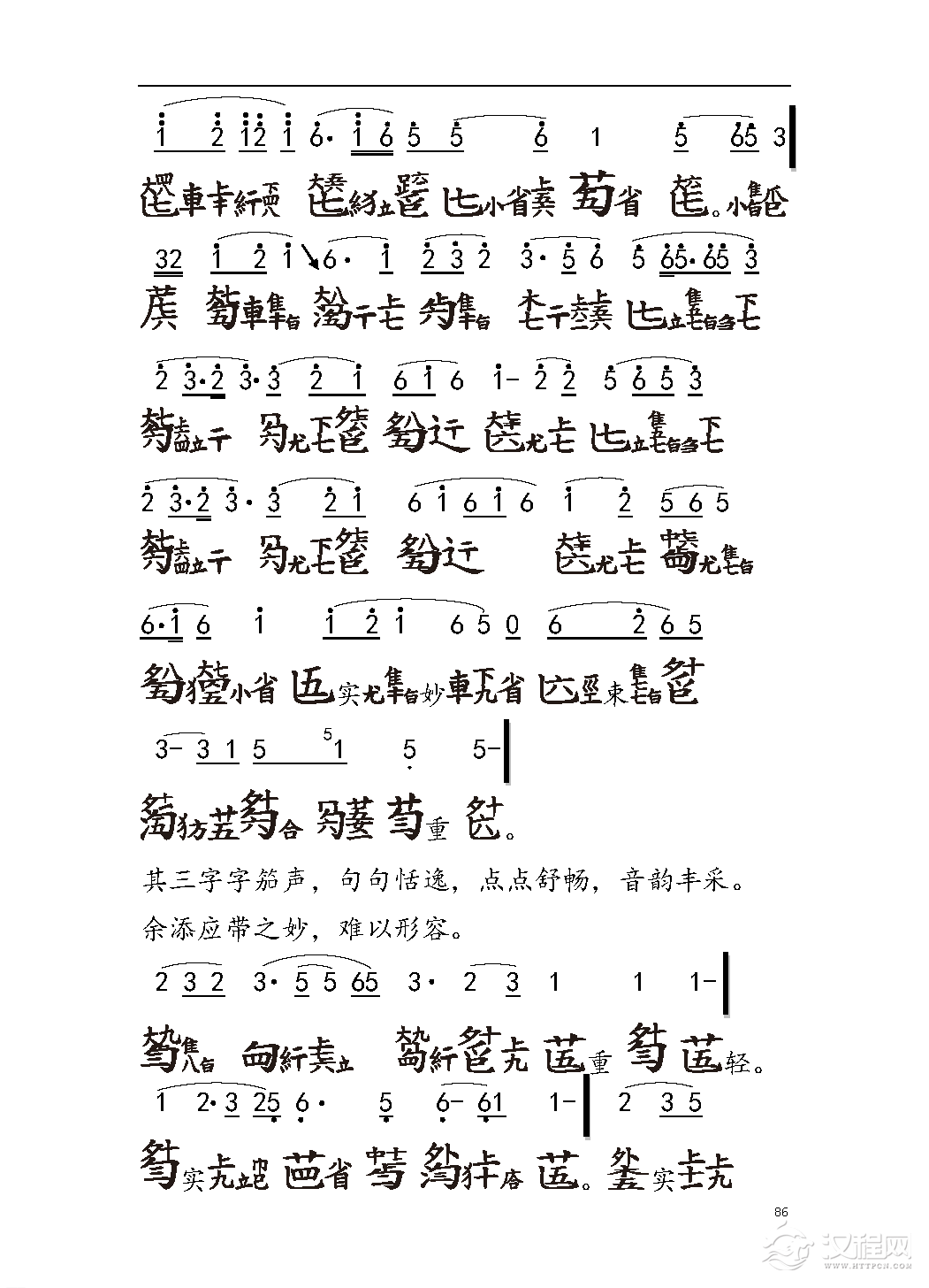 平湖秘谱《胡笳十八拍》五知斋琴谱