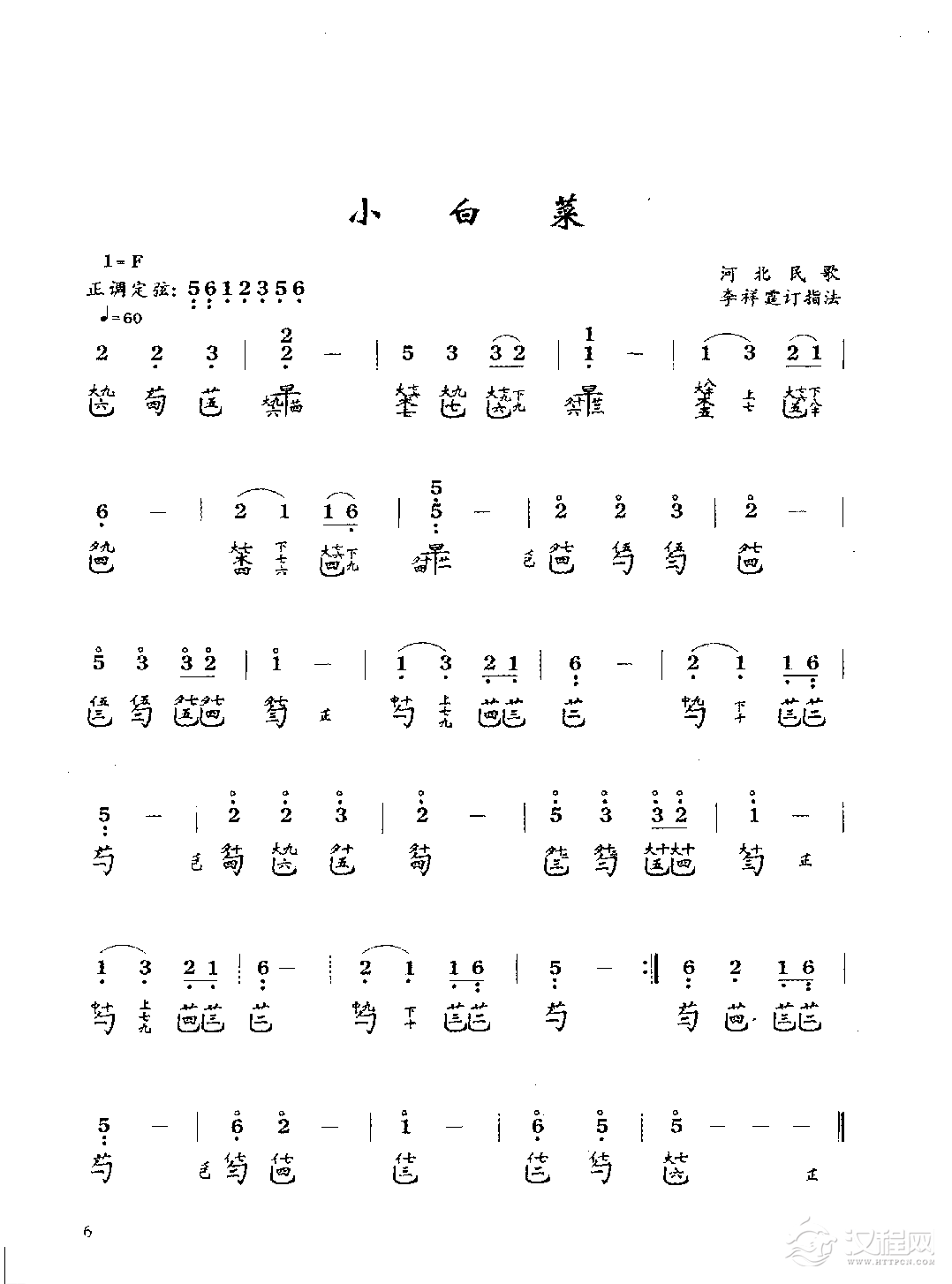 古琴考级曲目《小白菜》李祥霆 订指法