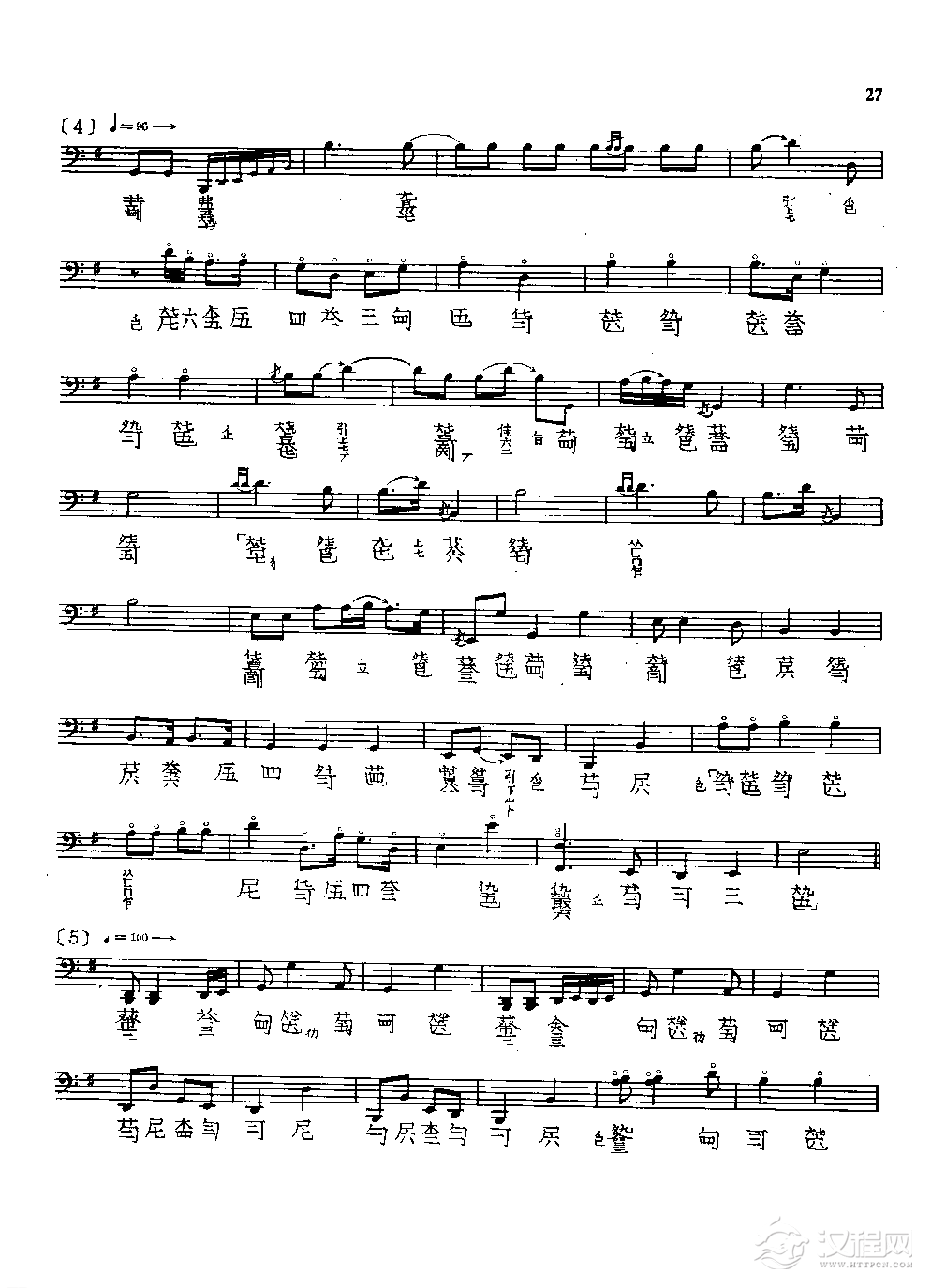 古琴名曲谱《获麟操》管平湖