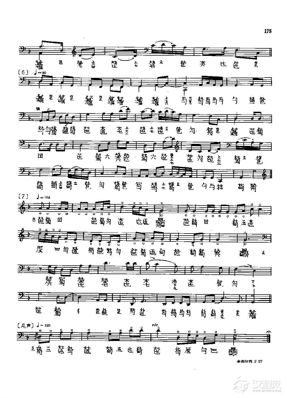 古琴名曲谱《水仙操》沈草农