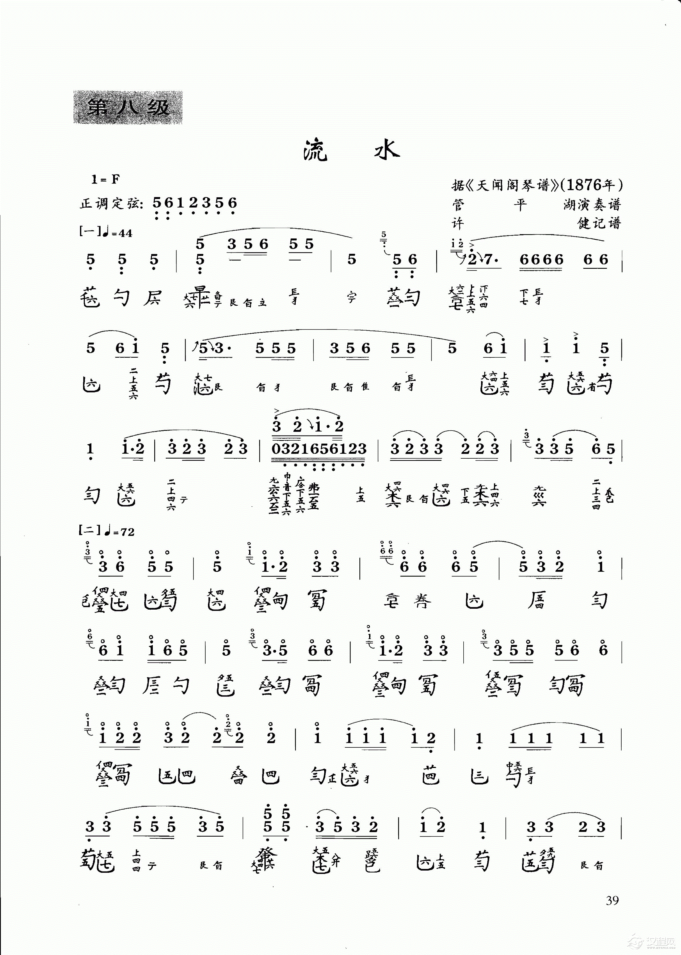 古琴乐曲谱 第九级《离骚》许健记谱