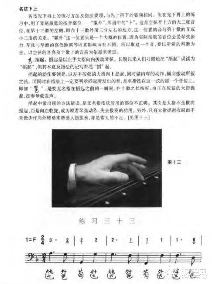 古琴左手基本指法 古琴左手指法技巧与练习曲