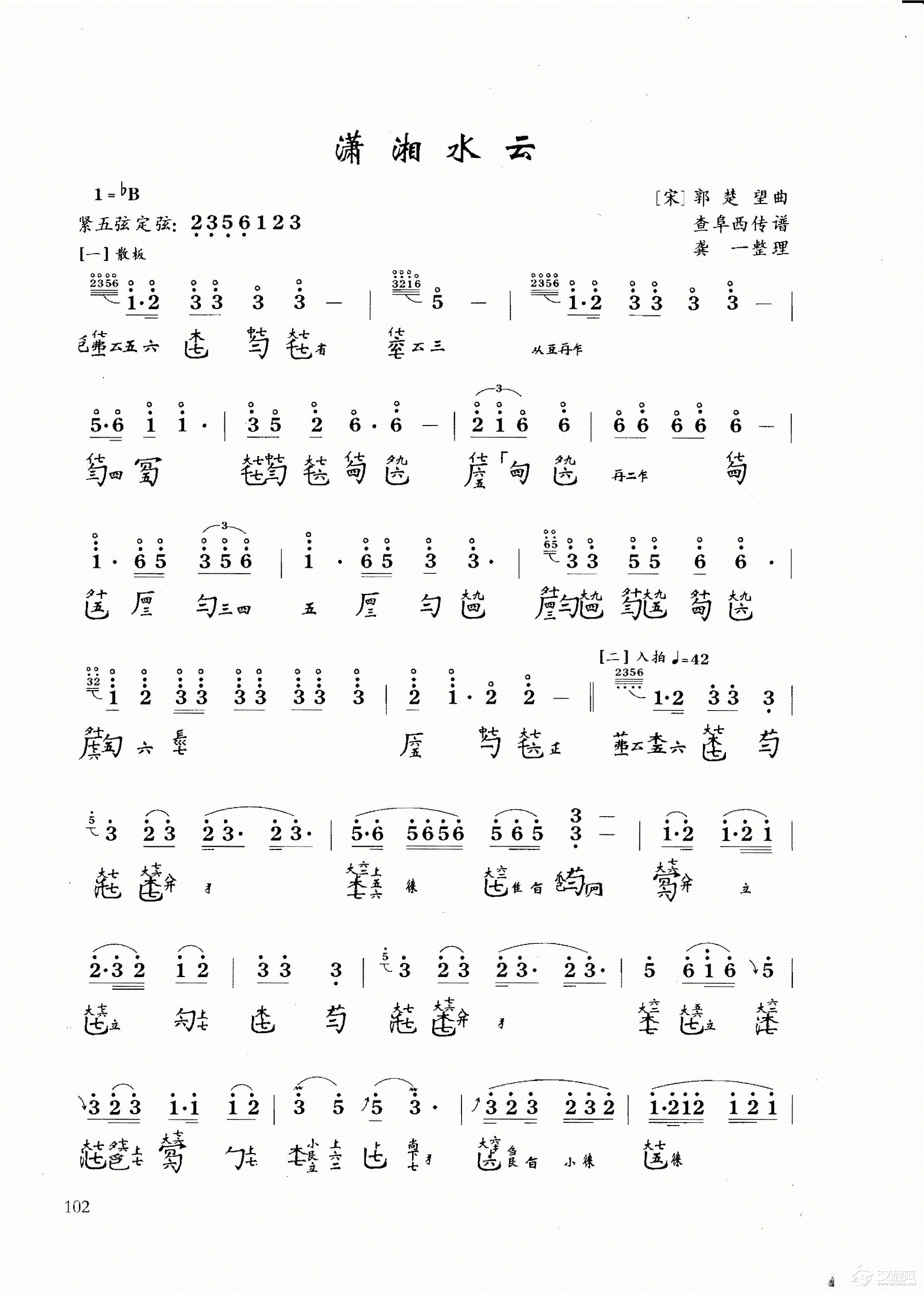 古琴乐曲谱 第十级《潇湘水云》龚一整理