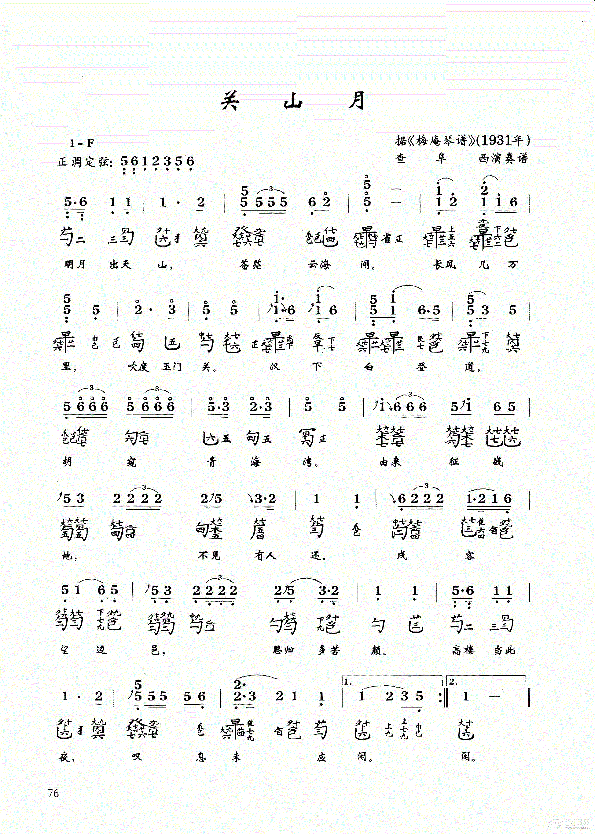 古琴乐曲谱 第五级《关山月》许健记谱