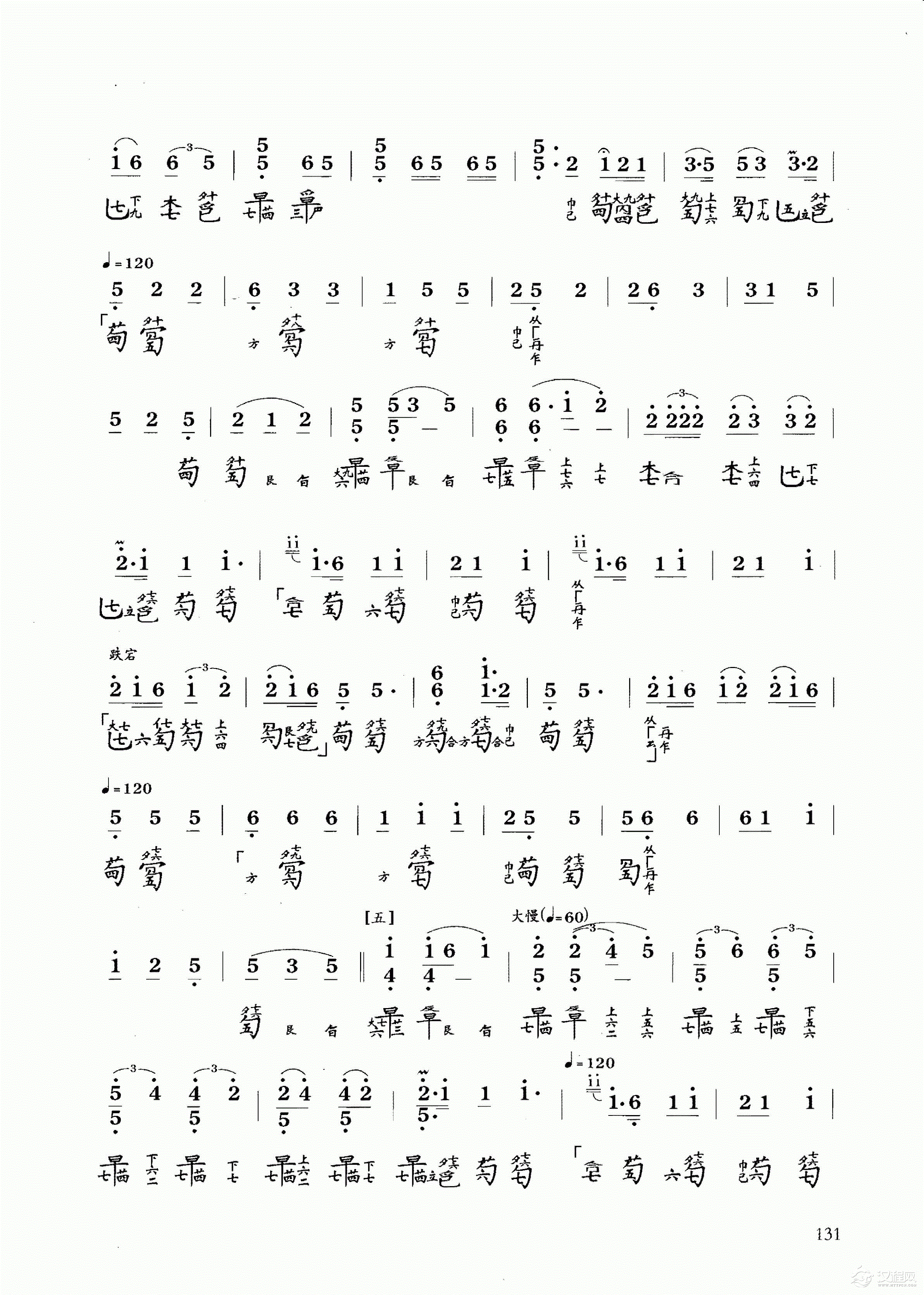 古琴乐曲谱 第六级《醉渔唱晚》卫仲乐传谱