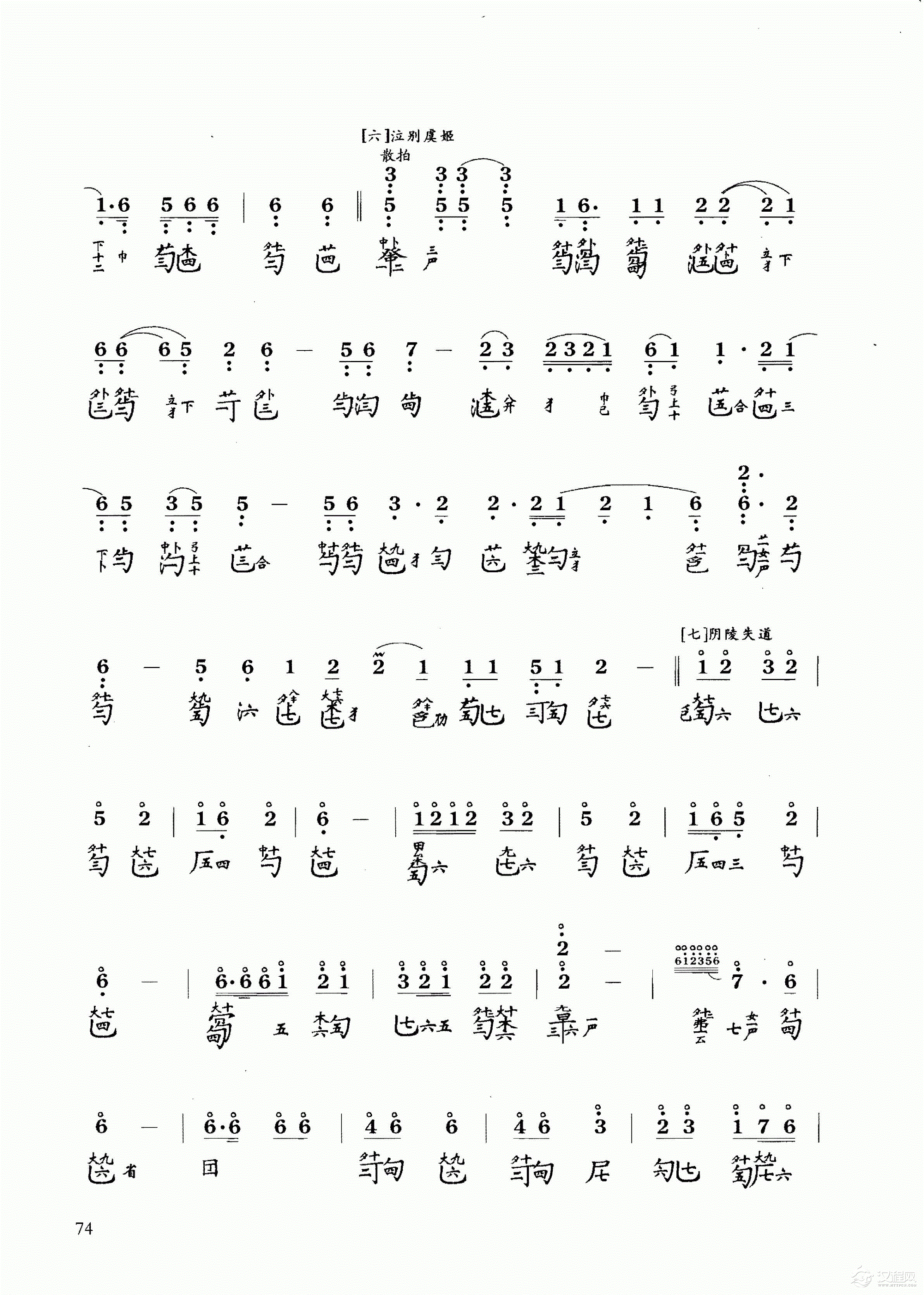 古琴乐曲谱 第五级《楚歌》许健记谱