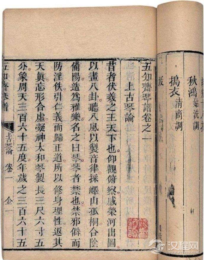 《五知斋琴谱》琴学须知注解