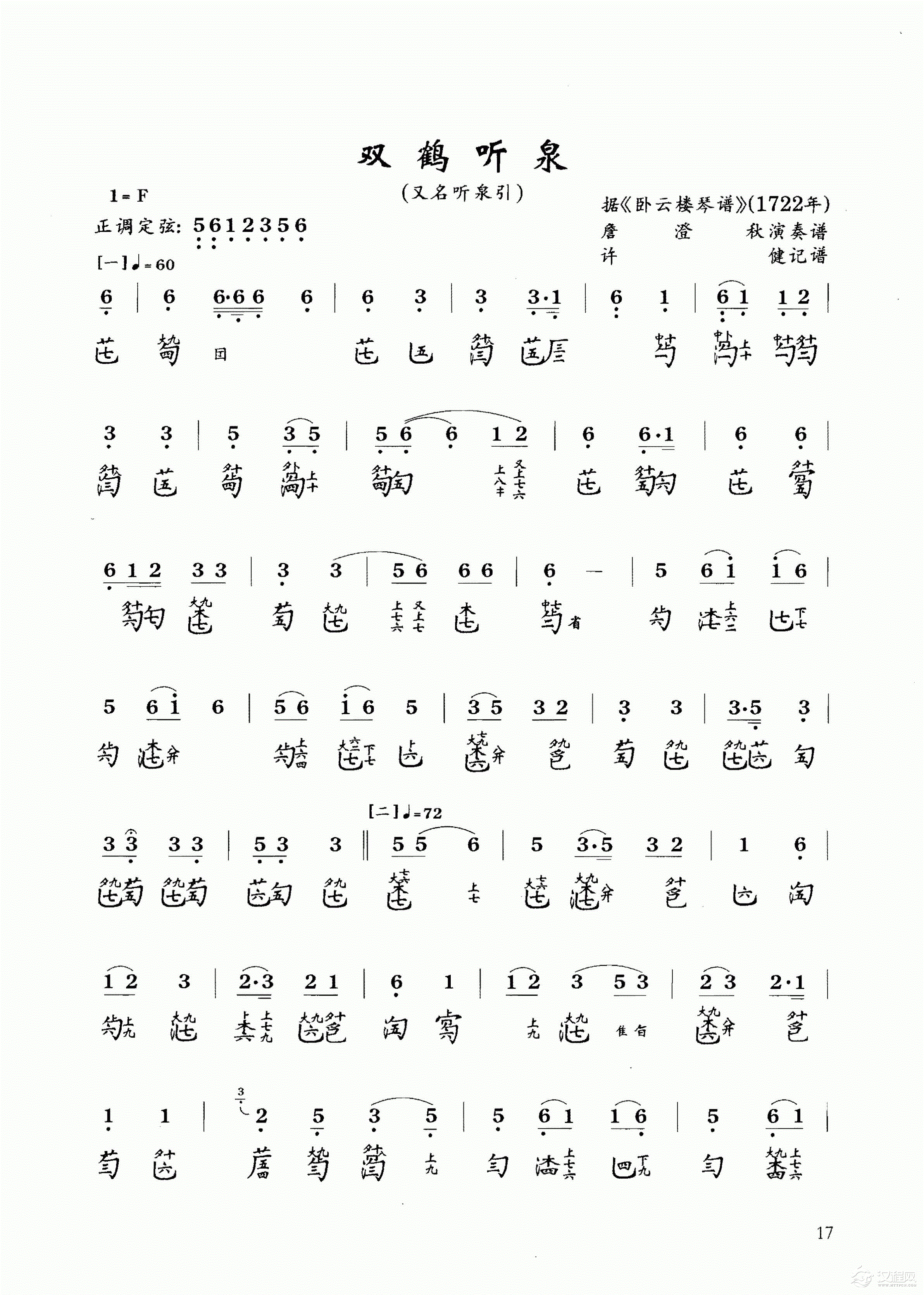 古琴乐曲谱 第二级《双鹤听泉》