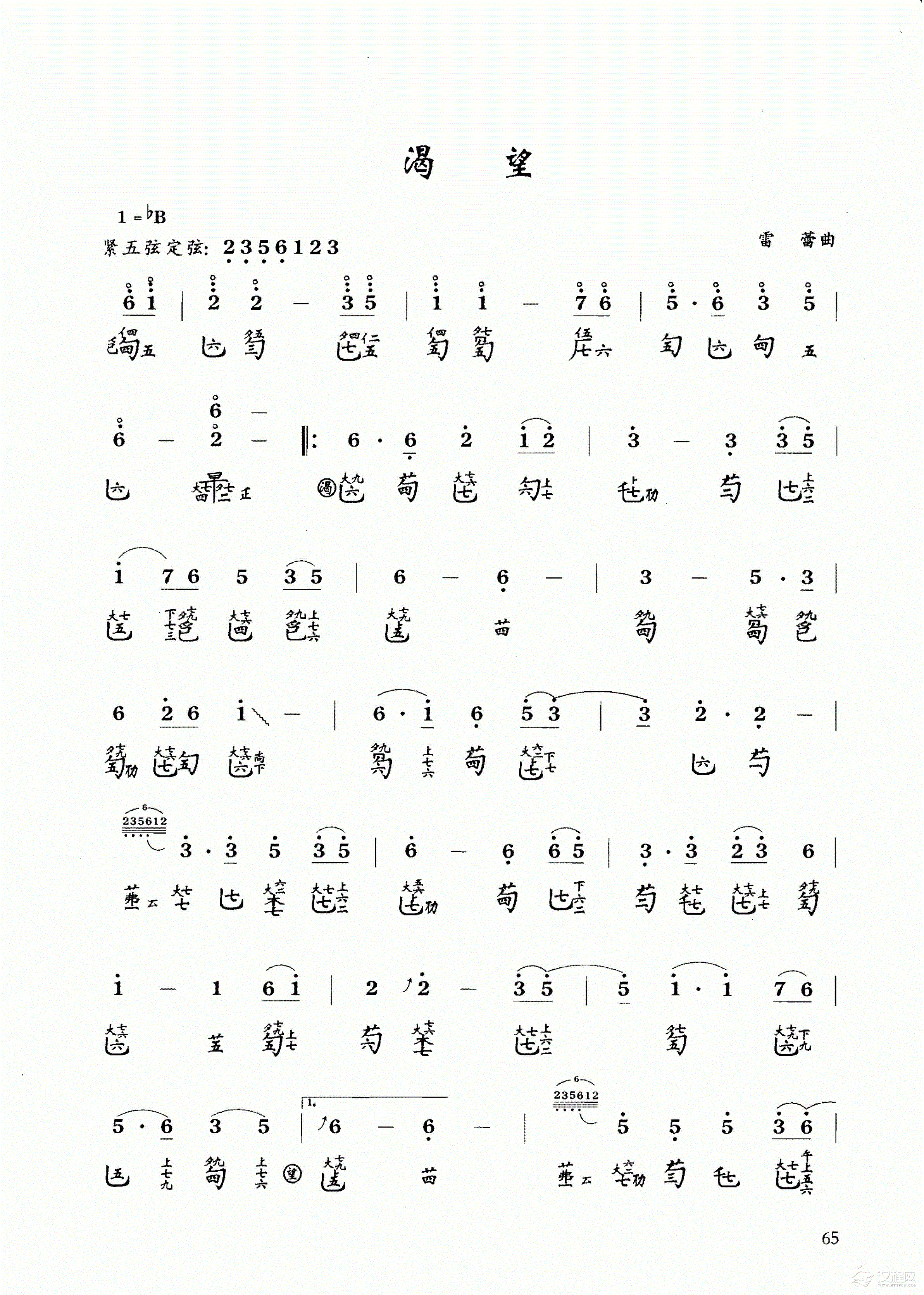 古琴乐曲谱 第四级《渴望》雷蕾曲