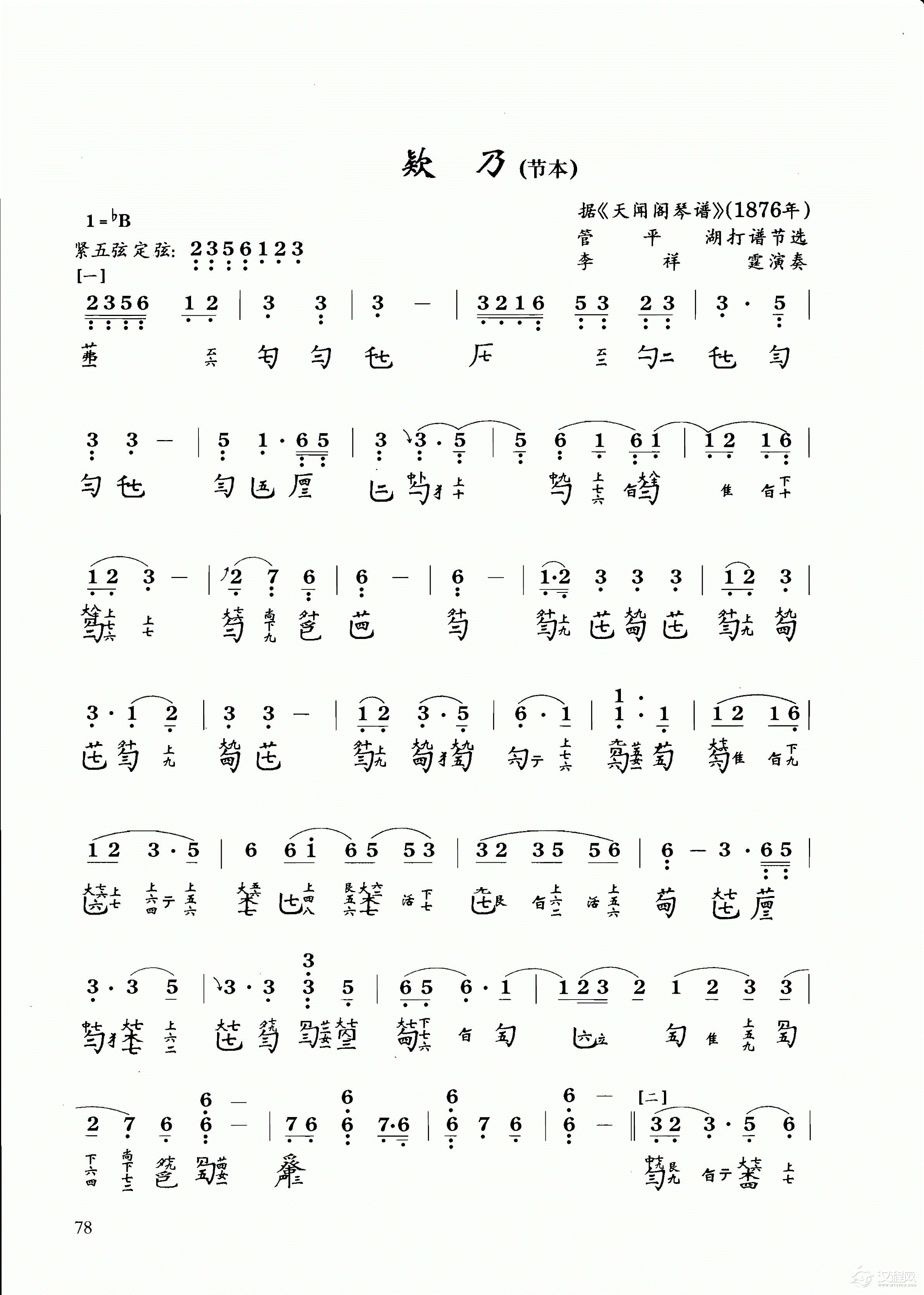 古琴乐曲谱 第八级《欵乃》管平湖打谱节选