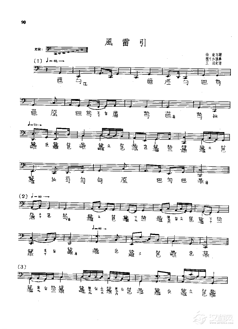 古琴名曲谱《风雷引》程午加