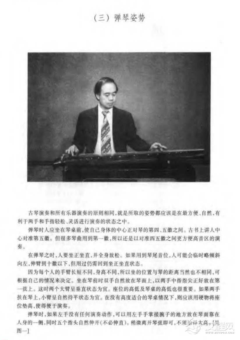 古琴基础知识《古琴弹琴姿势》
