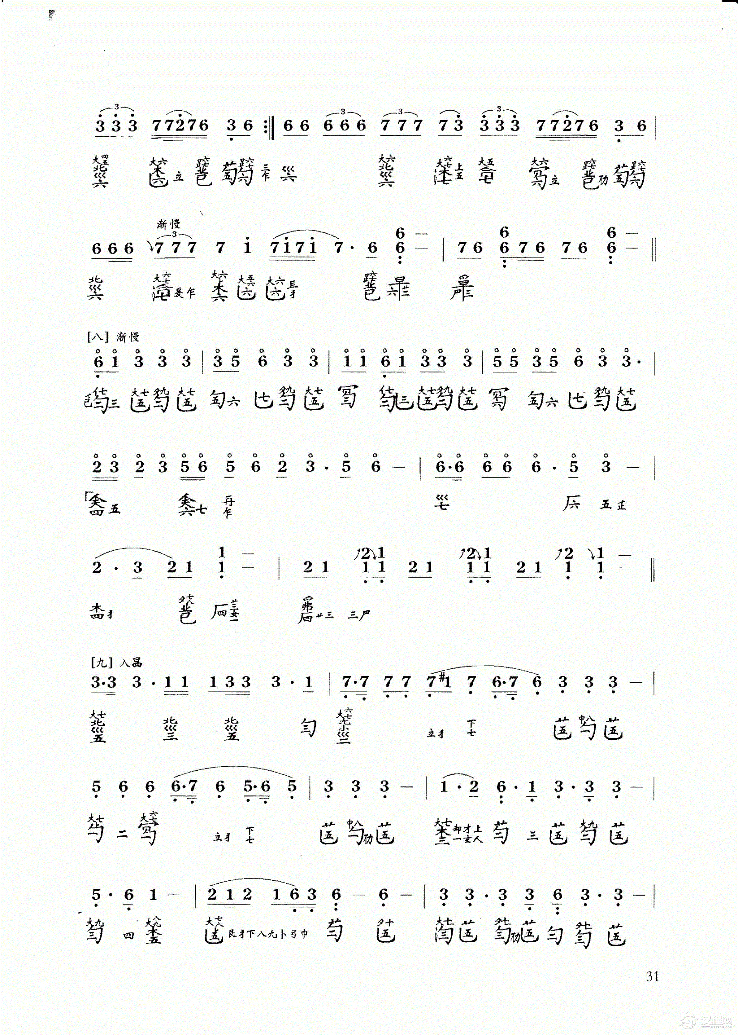 古琴乐曲谱 第八级《乌夜啼》姚公白记谱