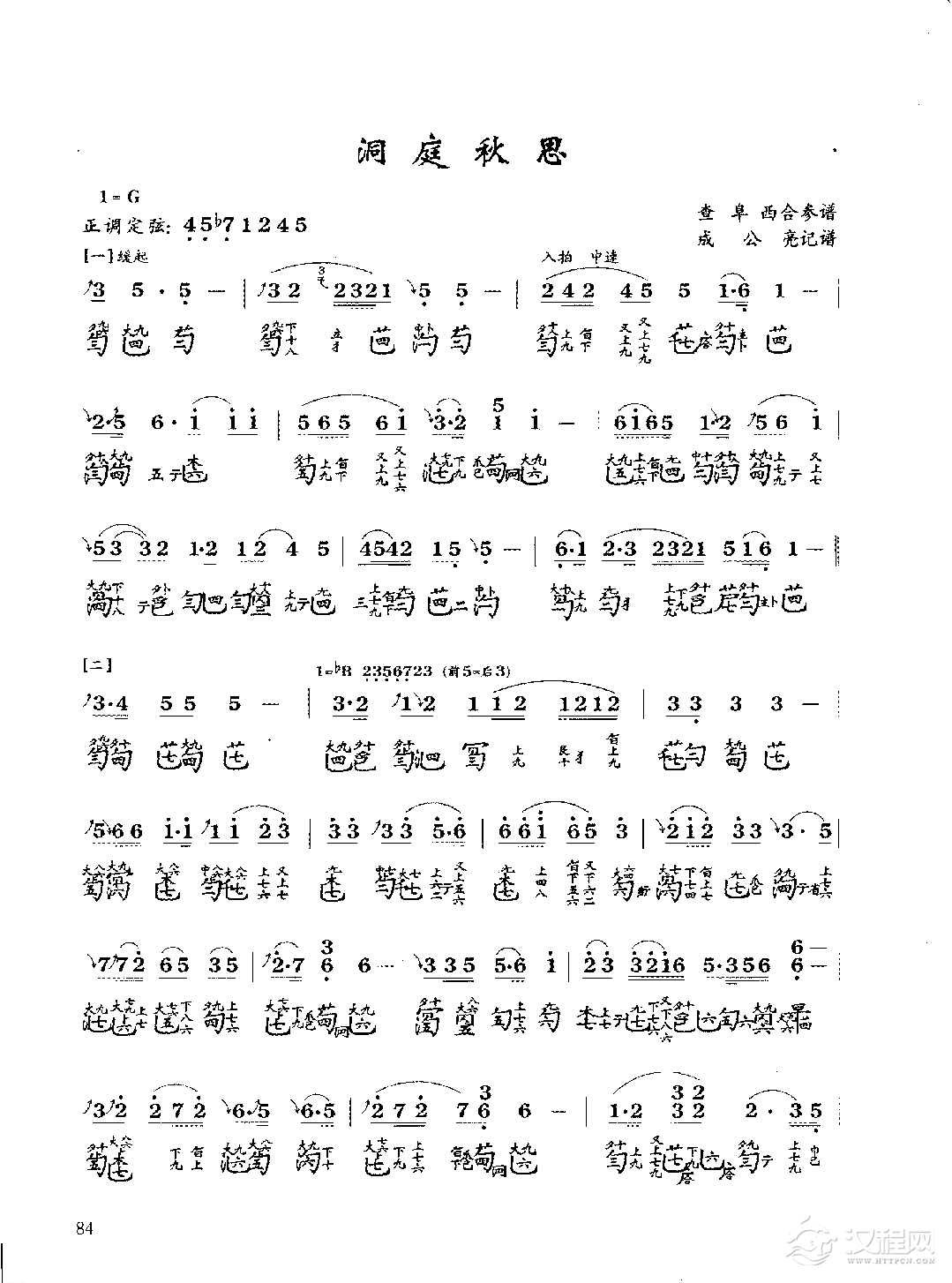 古琴考级曲目《洞庭秋思》成公亮 记谱