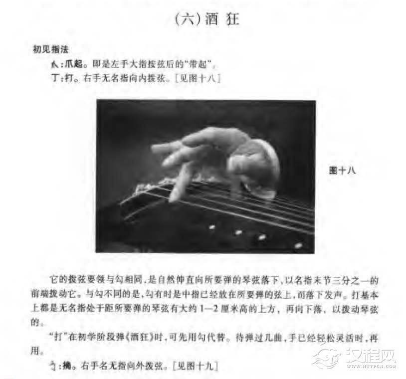 古琴基础琴演奏曲目《酒狂》