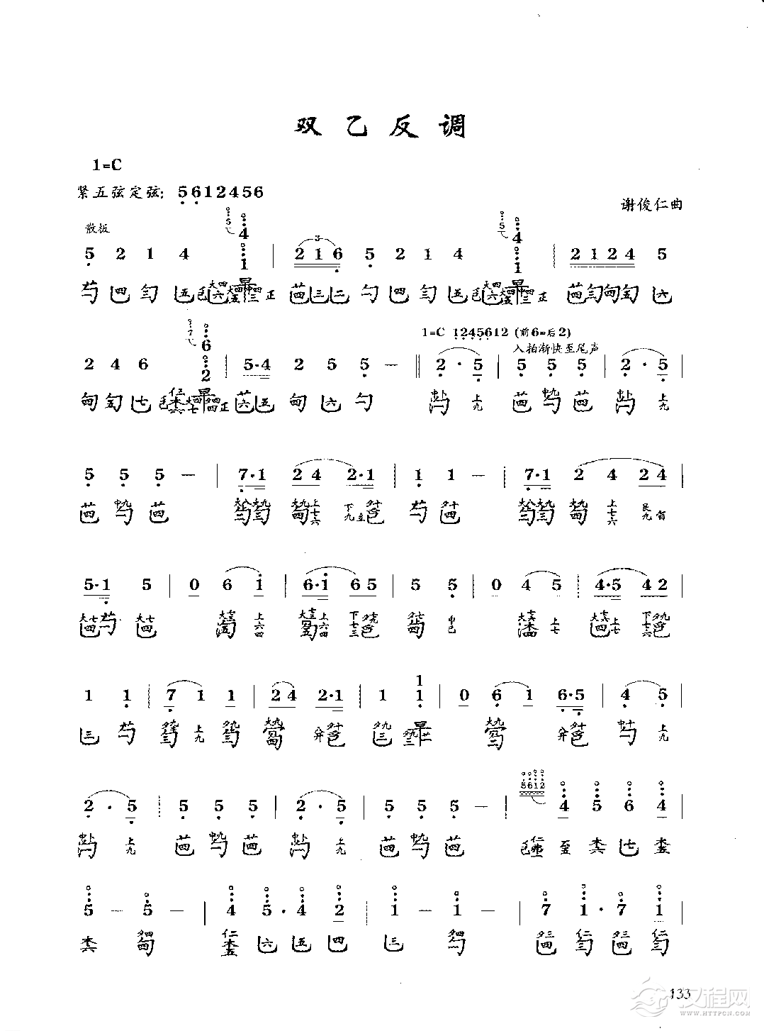 古琴考级曲目《双乙反调》谢俊仁 曲