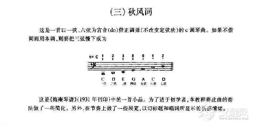 古琴基础琴演奏曲目《秋风词》
