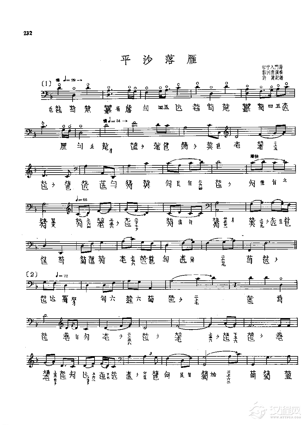 古琴名曲谱《平沙落雁》郭同甫