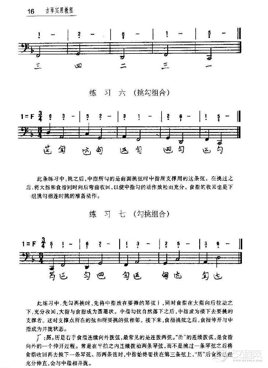 古琴右手基本指法