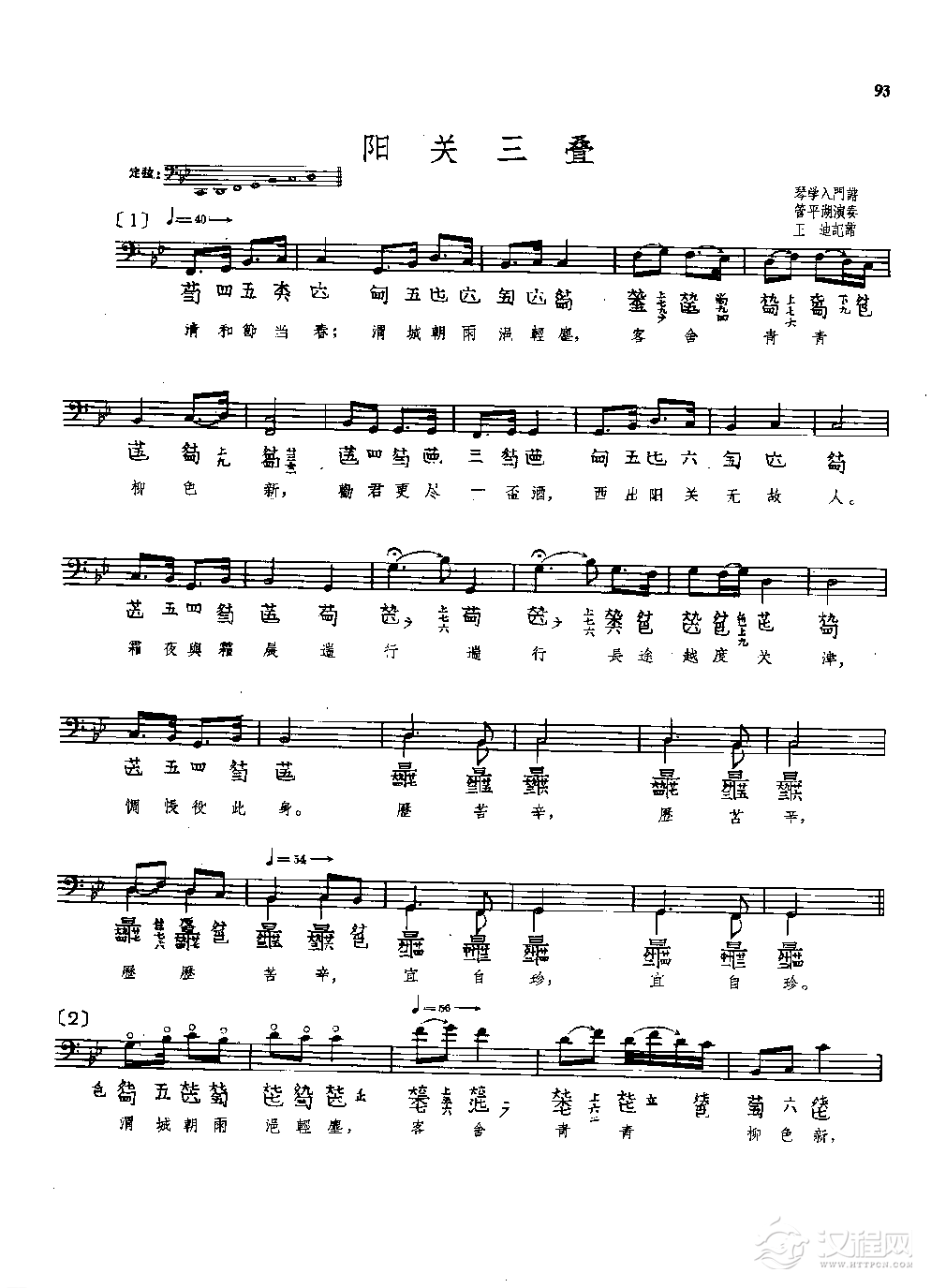 古琴名曲谱《阳关三叠》管平湖