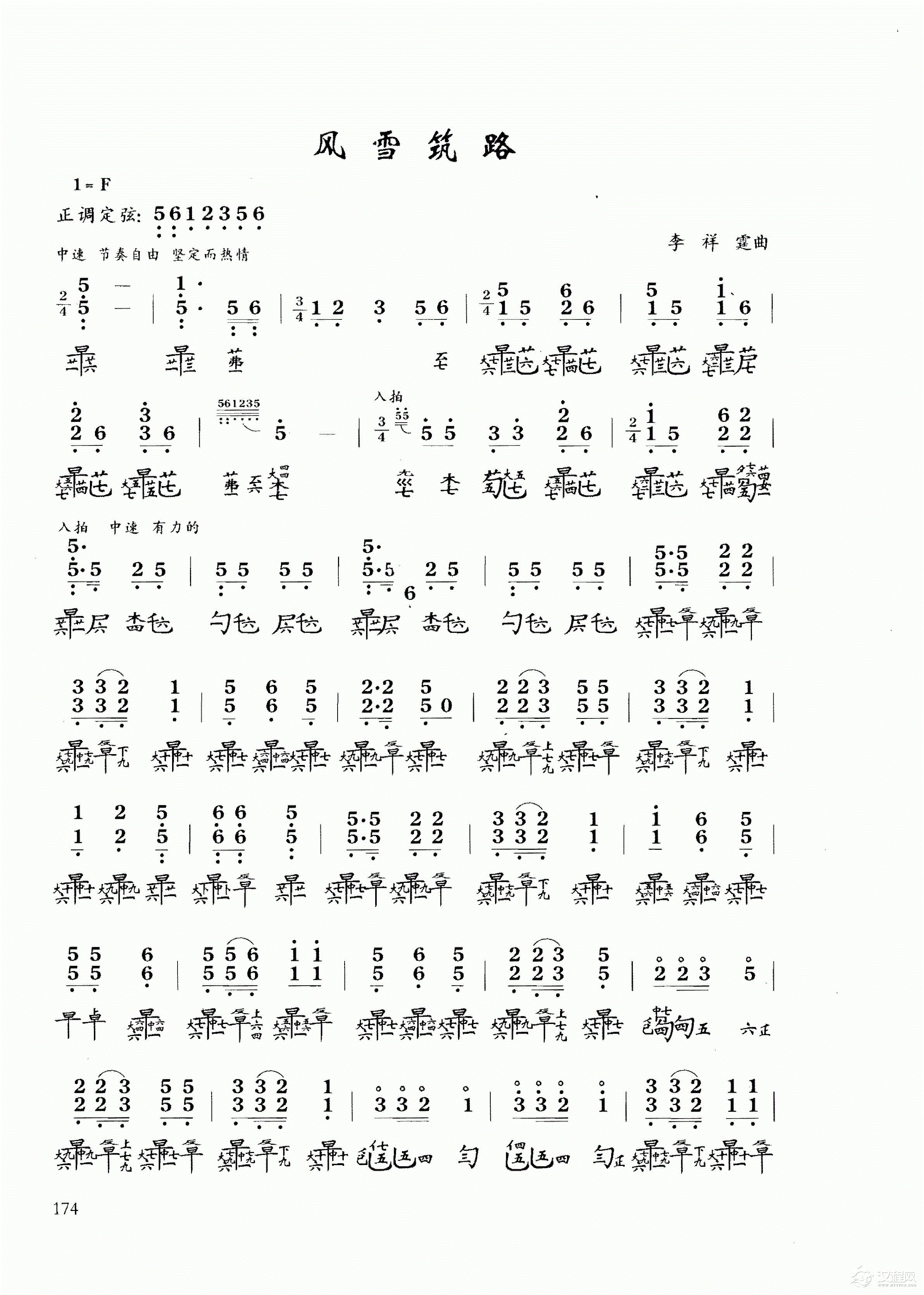 古琴乐曲谱 第十级《风雪筑路》李霆祥曲