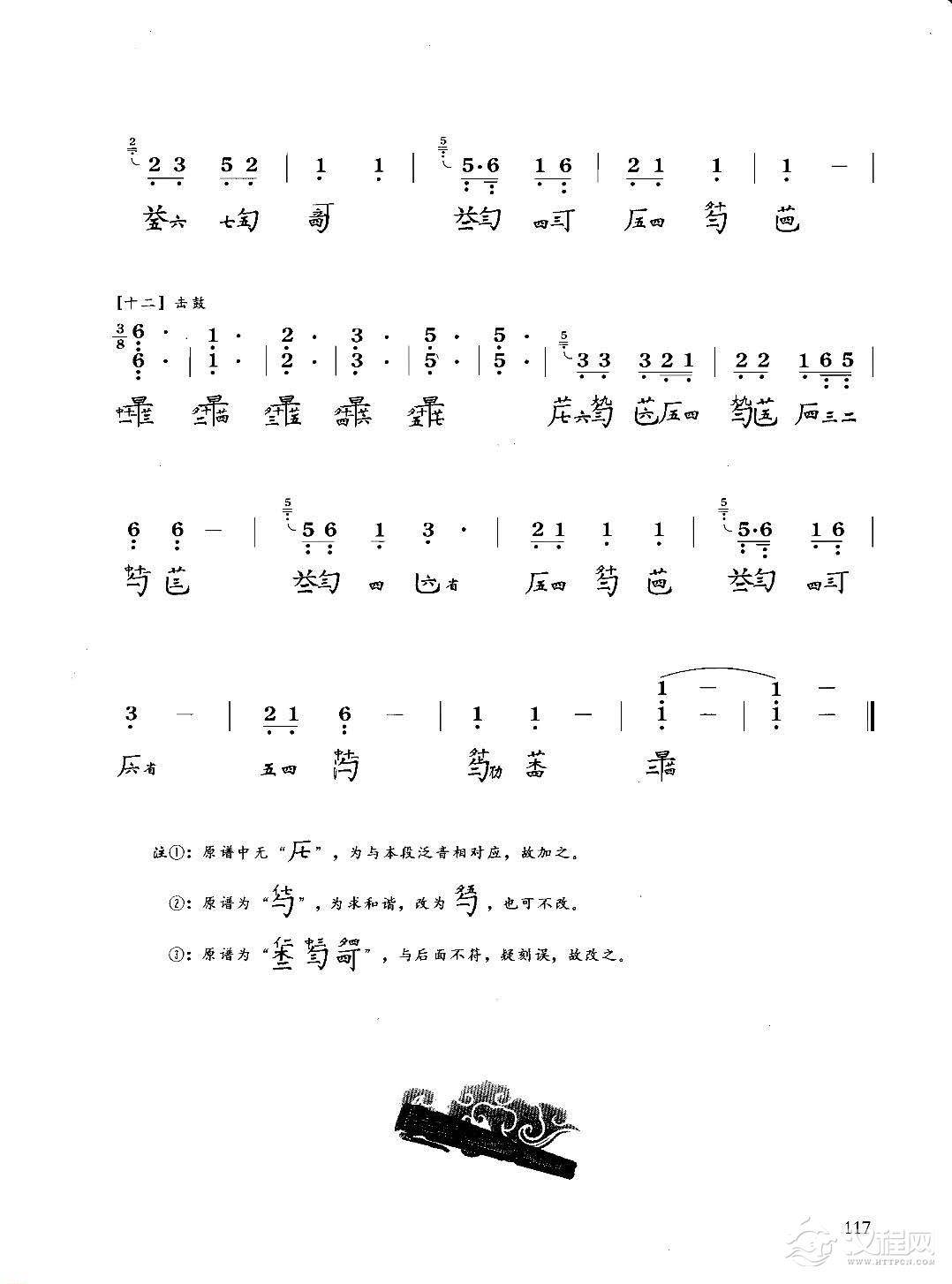 古琴八级乐曲谱《孤馆遇神》据西麓堂琴统 姚丙炎打谱