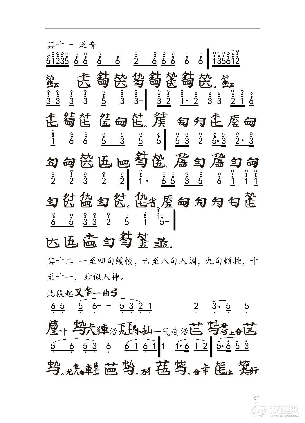 平湖秘谱《胡笳十八拍》五知斋琴谱