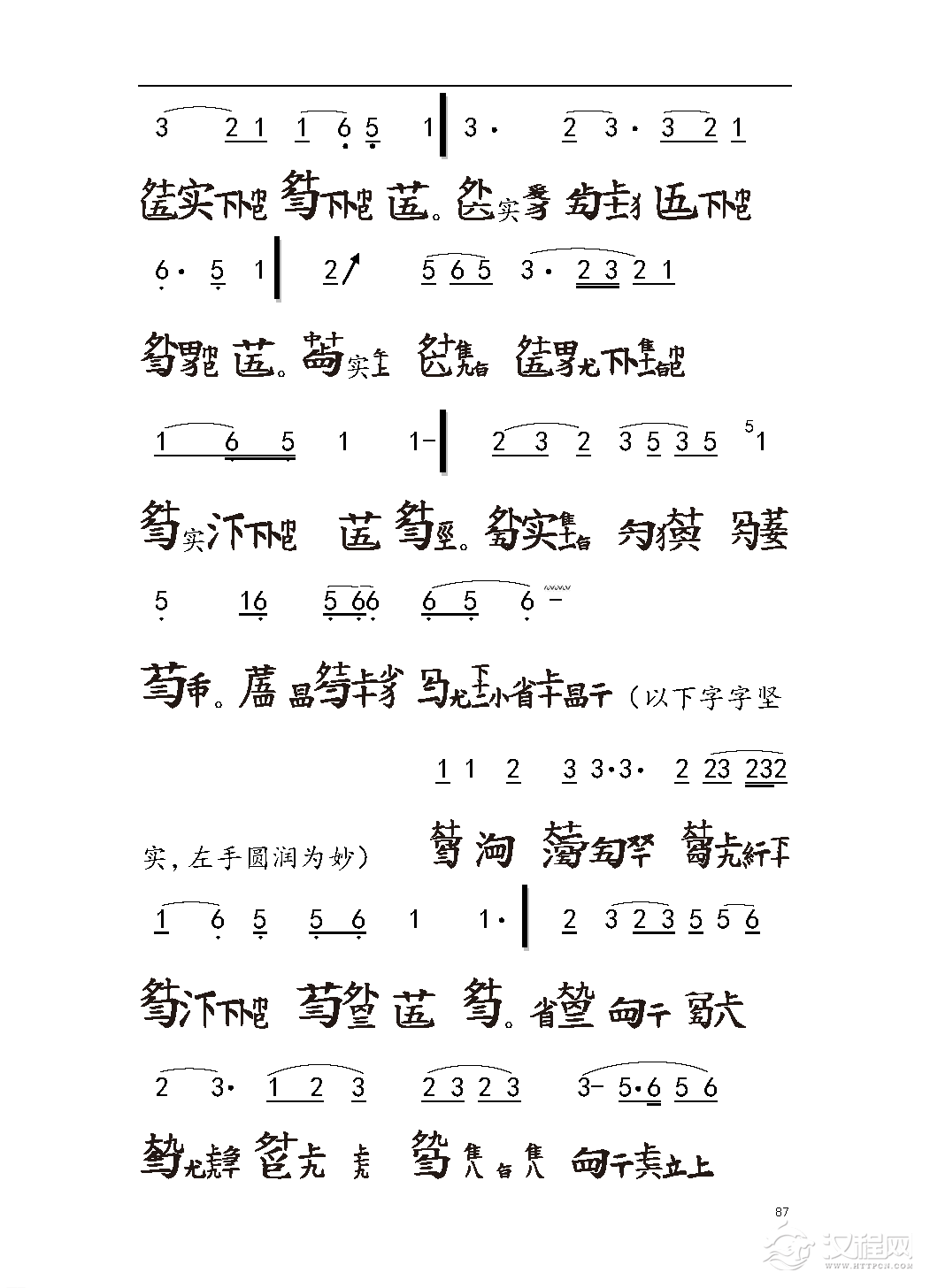 平湖秘谱《胡笳十八拍》五知斋琴谱