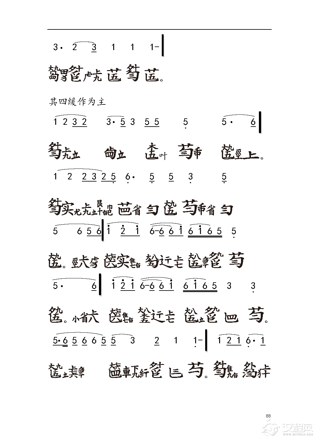 平湖秘谱《胡笳十八拍》五知斋琴谱