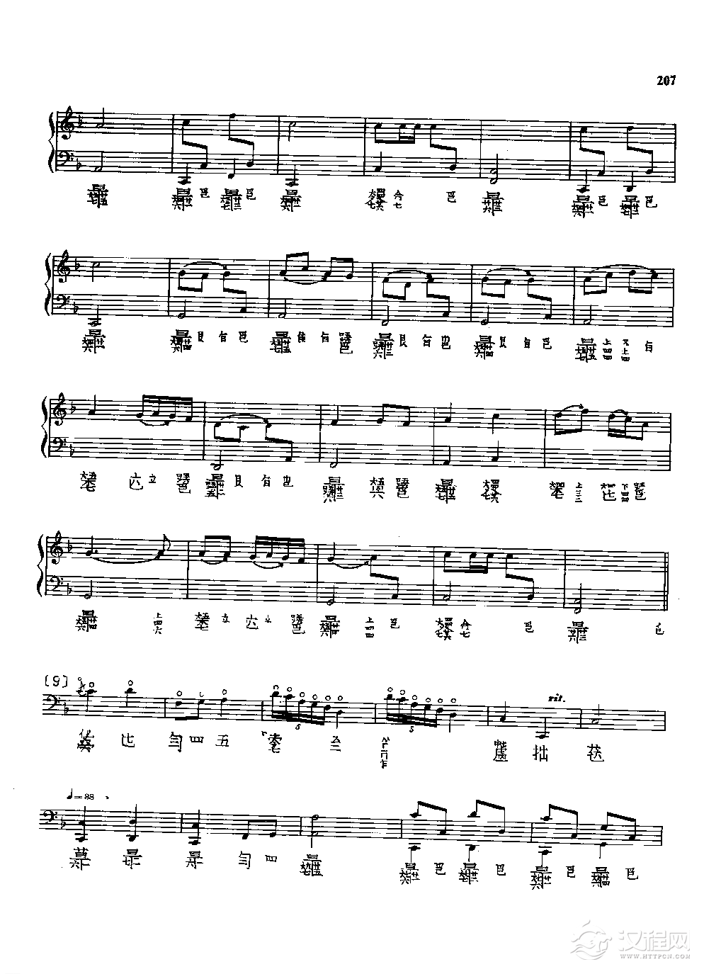 古琴名曲谱《普庵咒》溥雪斋