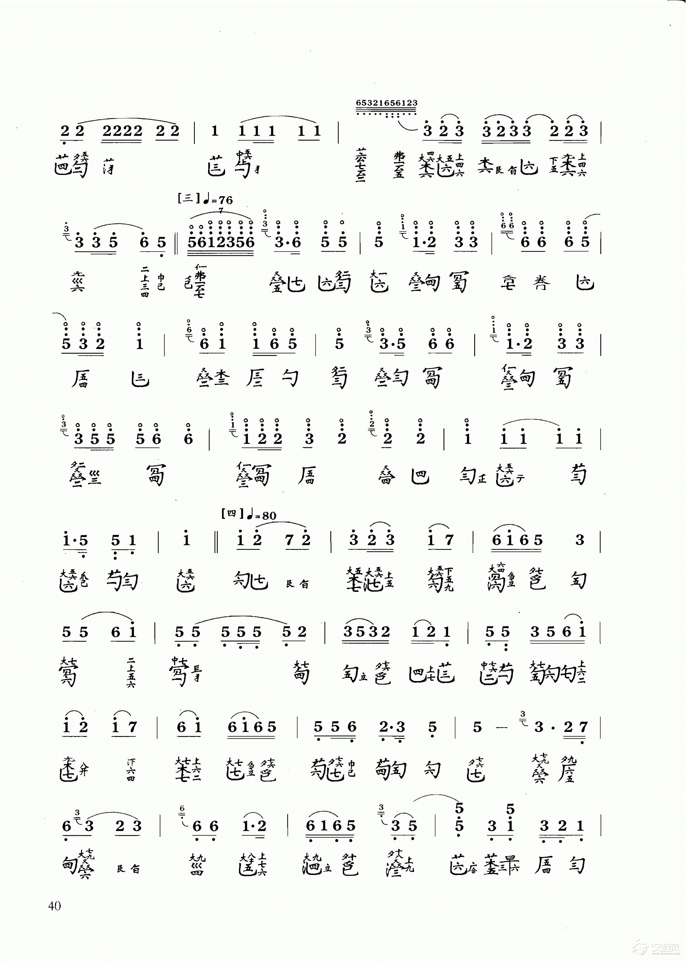 古琴乐曲谱 第九级《离骚》许健记谱