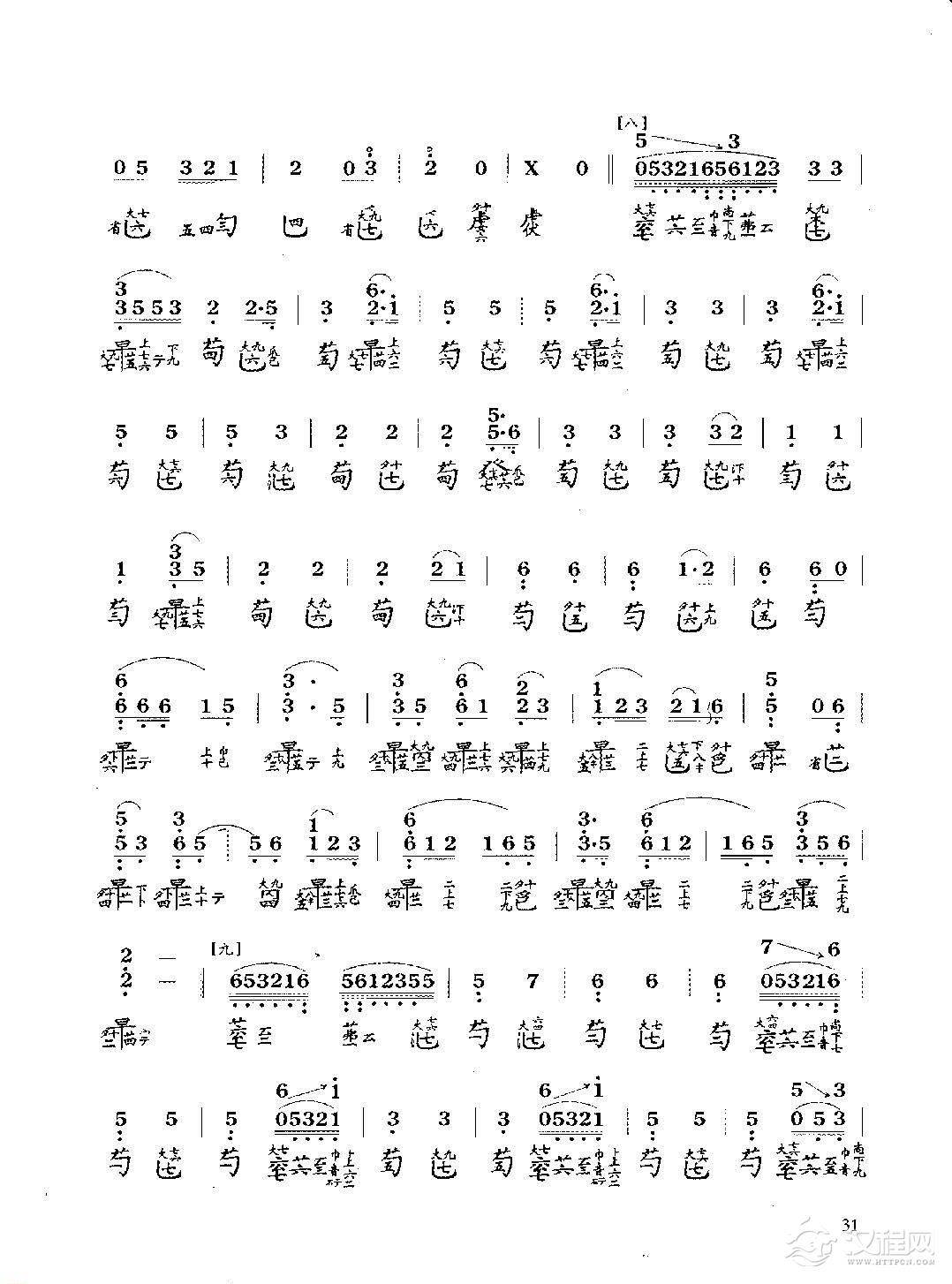 古琴七级乐曲谱《春江花月夜》陈长林移植