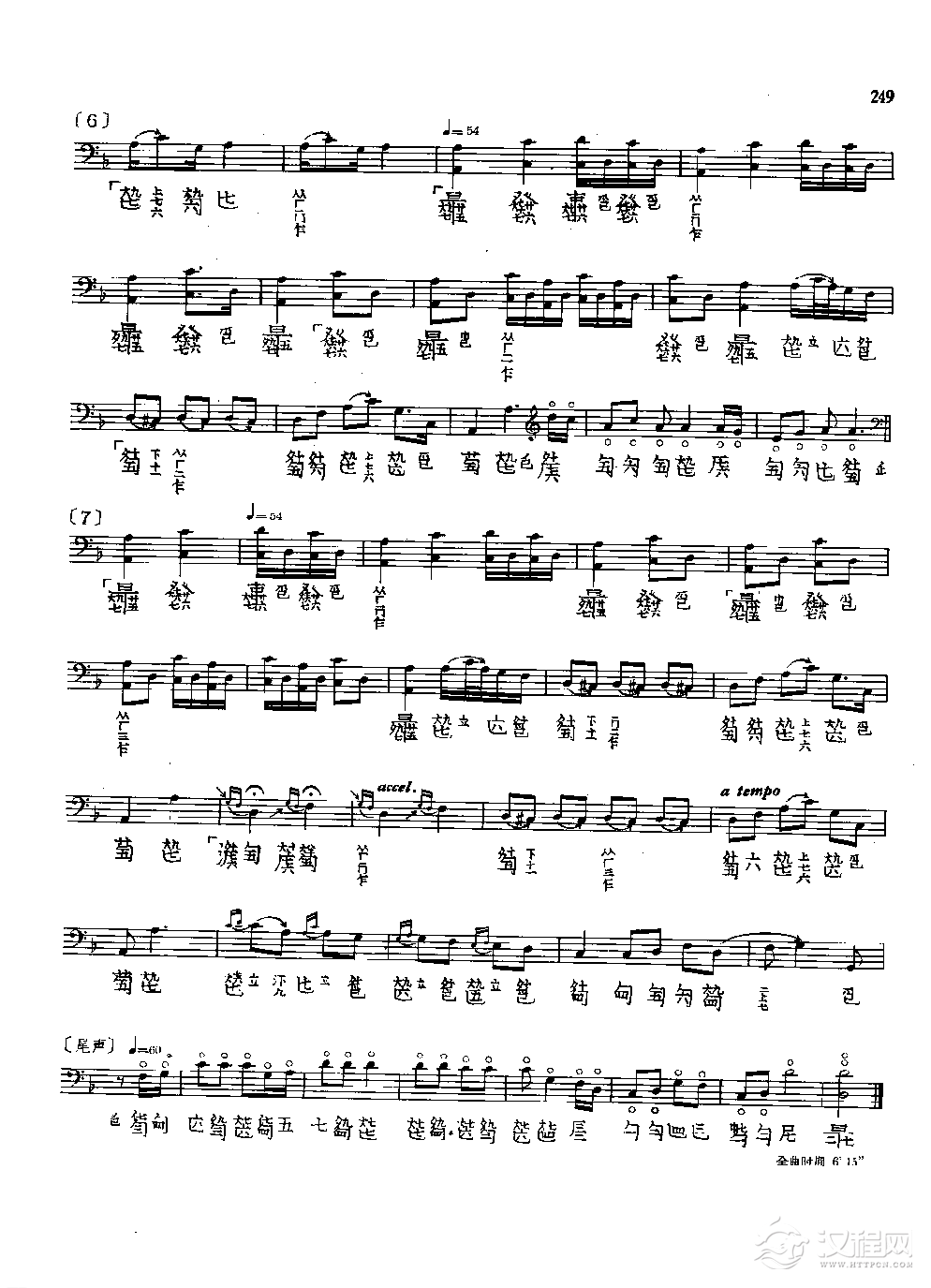 古琴名曲谱《平沙落雁》俞伯菜