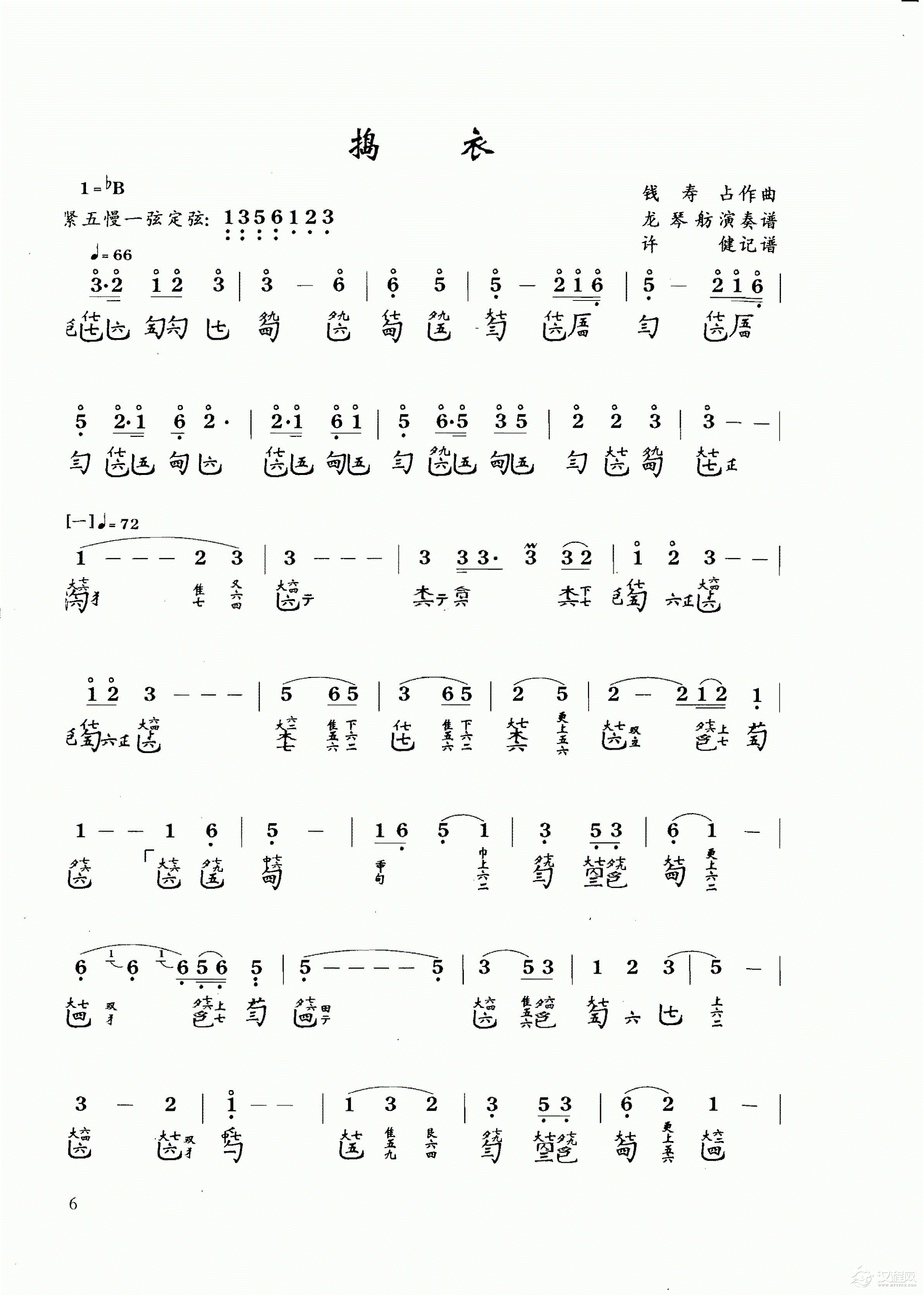 古琴乐曲谱 第九级《捣衣》许健记谱