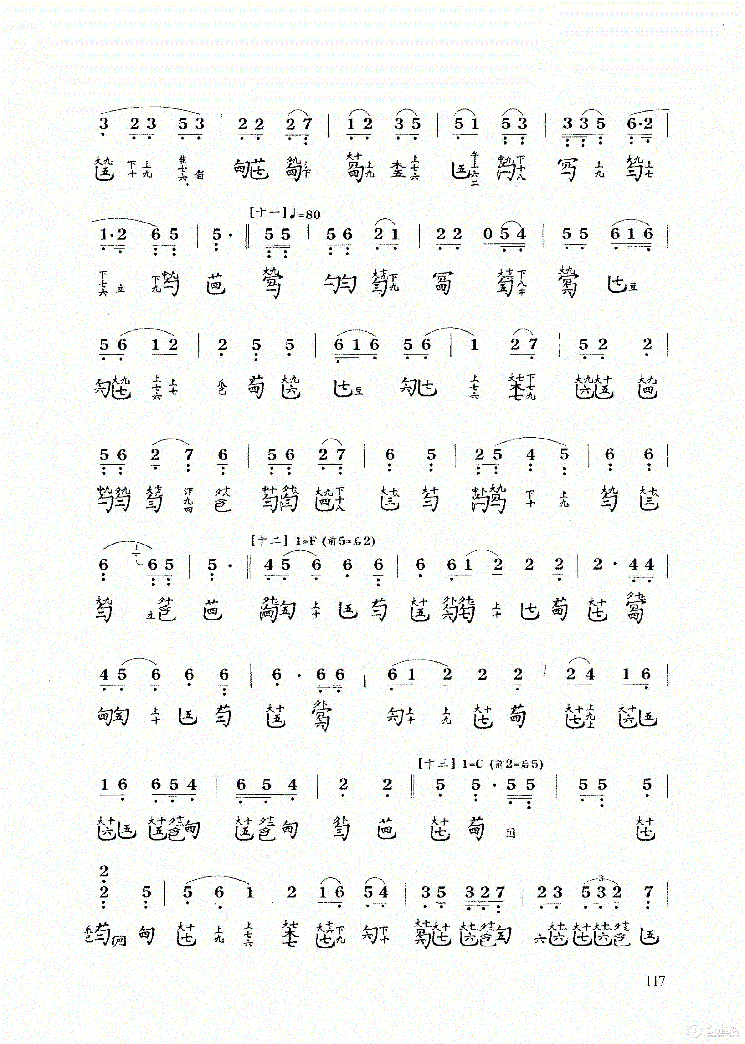 古琴乐曲谱 第十级《樵歌》许健记谱