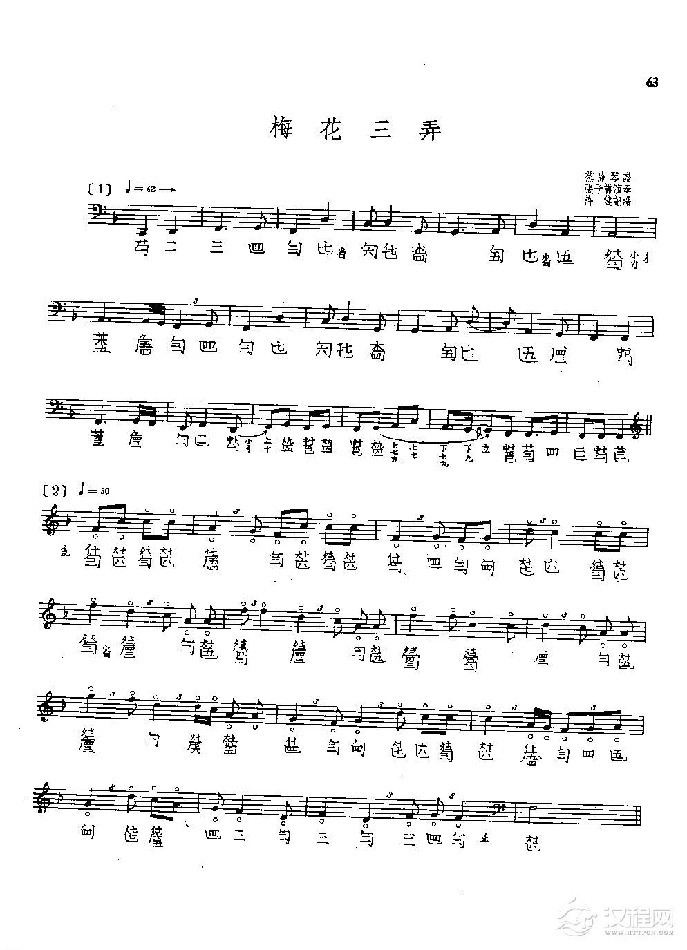 古琴名曲谱《梅花三弄》张子谦